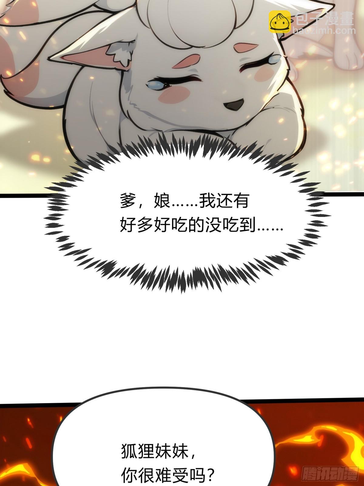 23   神宠进化！-第23话