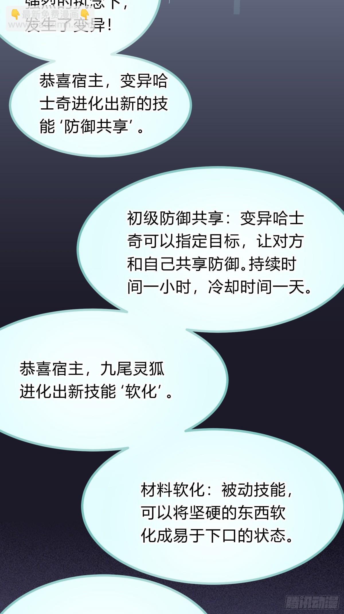 23   神宠进化！-第23话