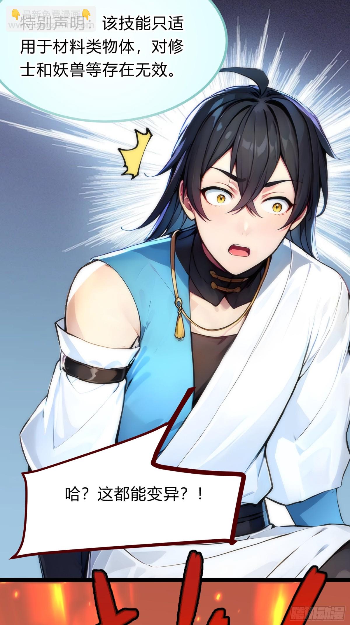 23   神宠进化！-第23话