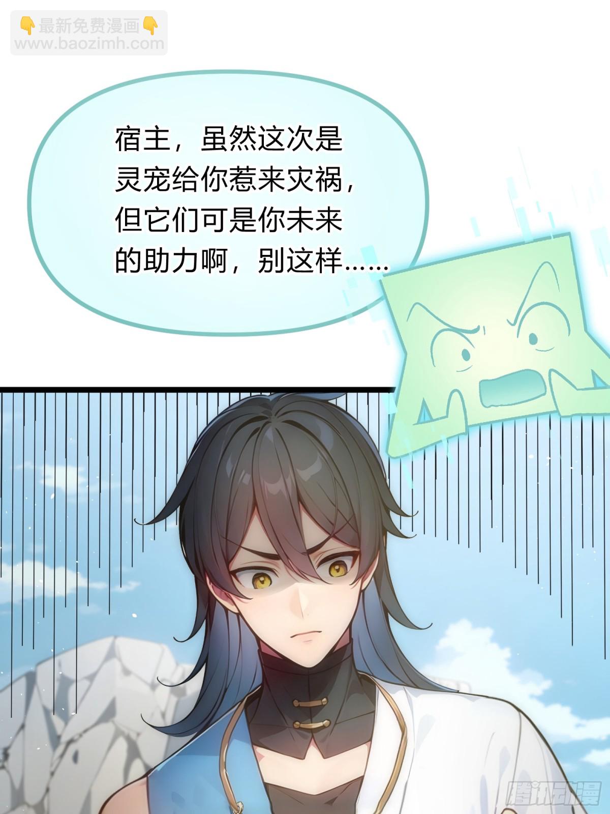 23   神宠进化！-第23话