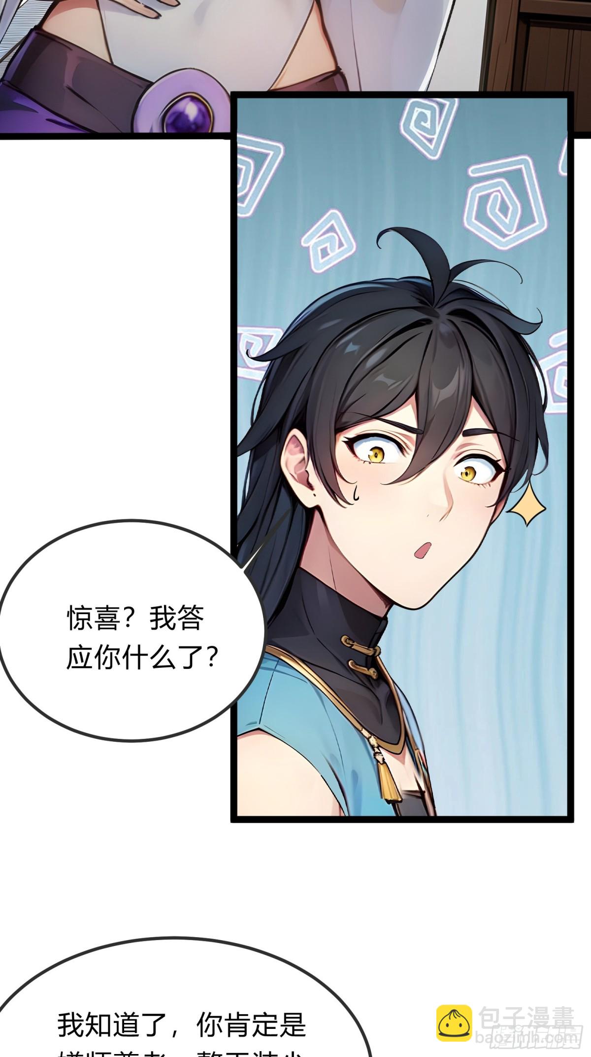 25   这就是你给的惊喜？-第25话