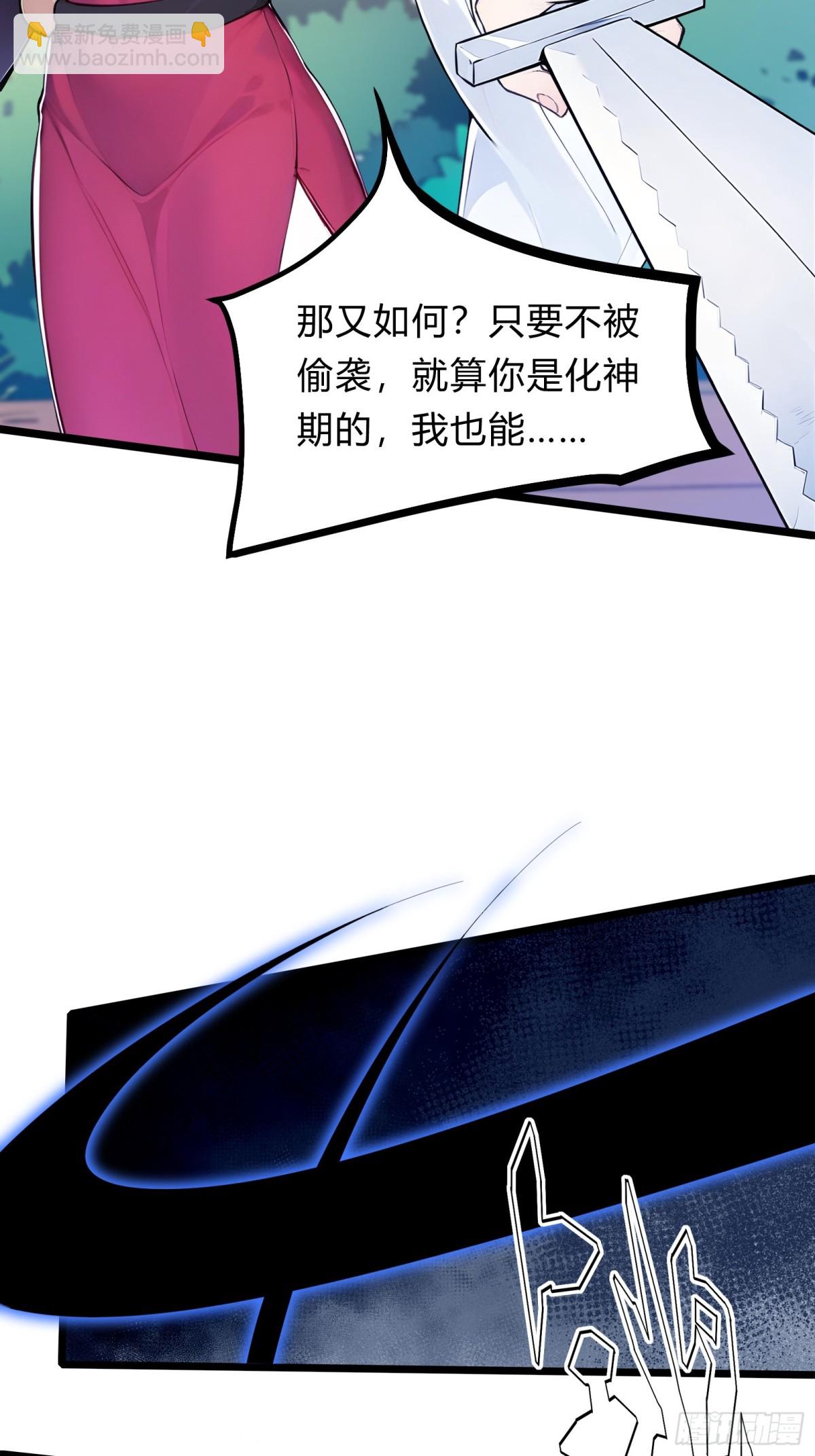 27   秒杀化神？(1/2)-第27话