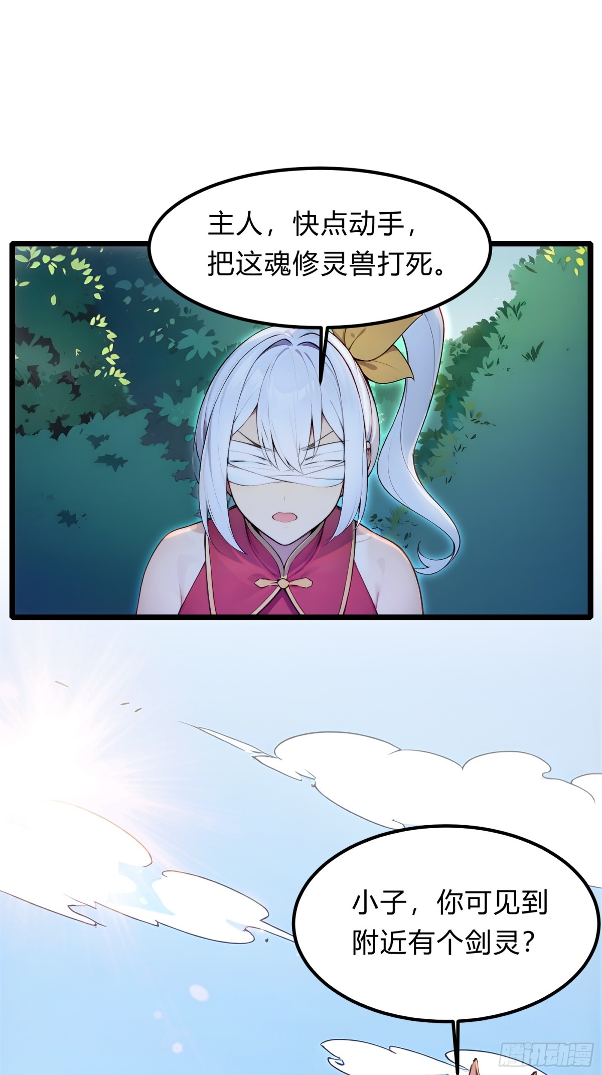 27   秒杀化神？(1/2)-第27话