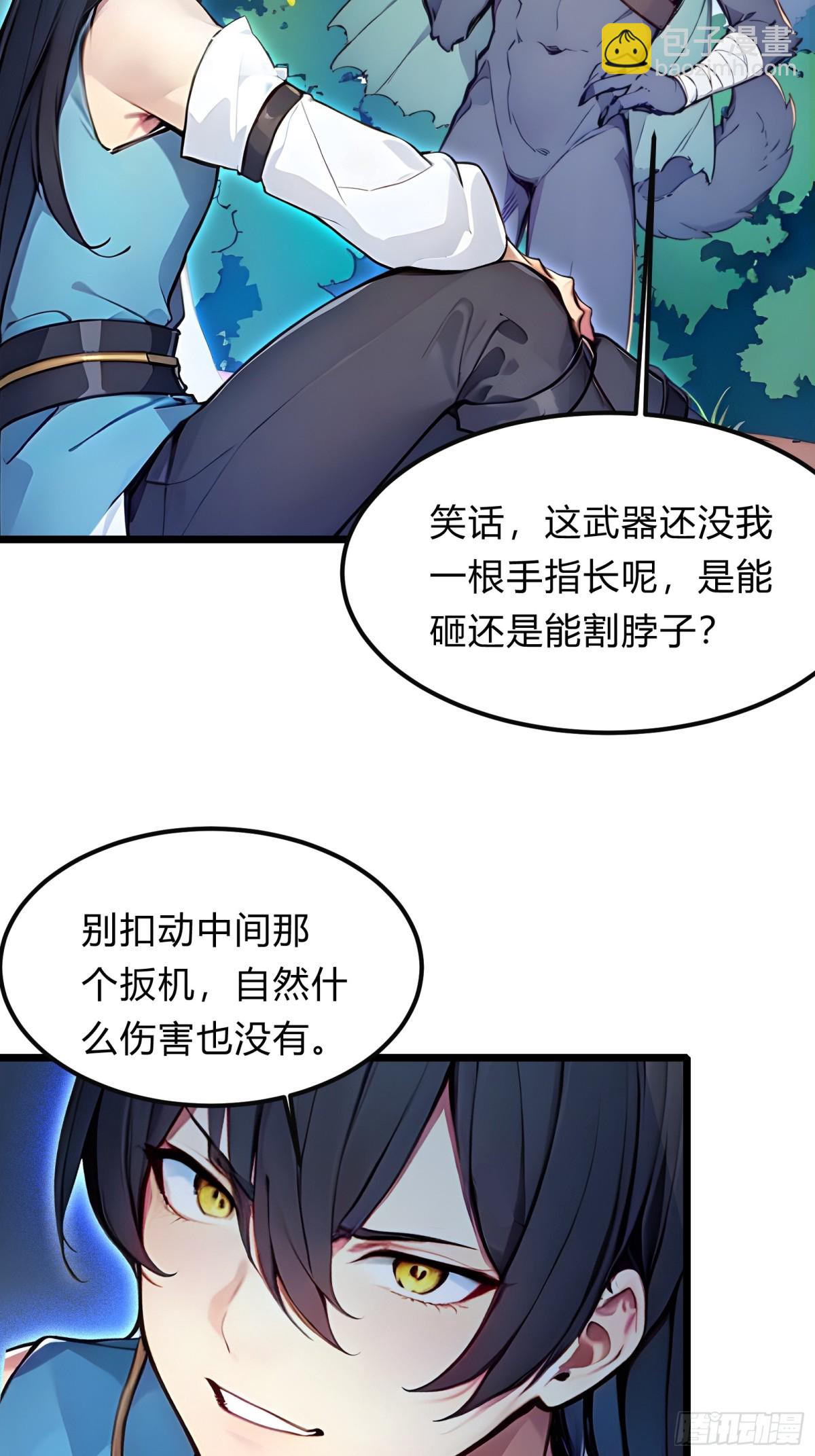 27   秒杀化神？(1/2)-第27话