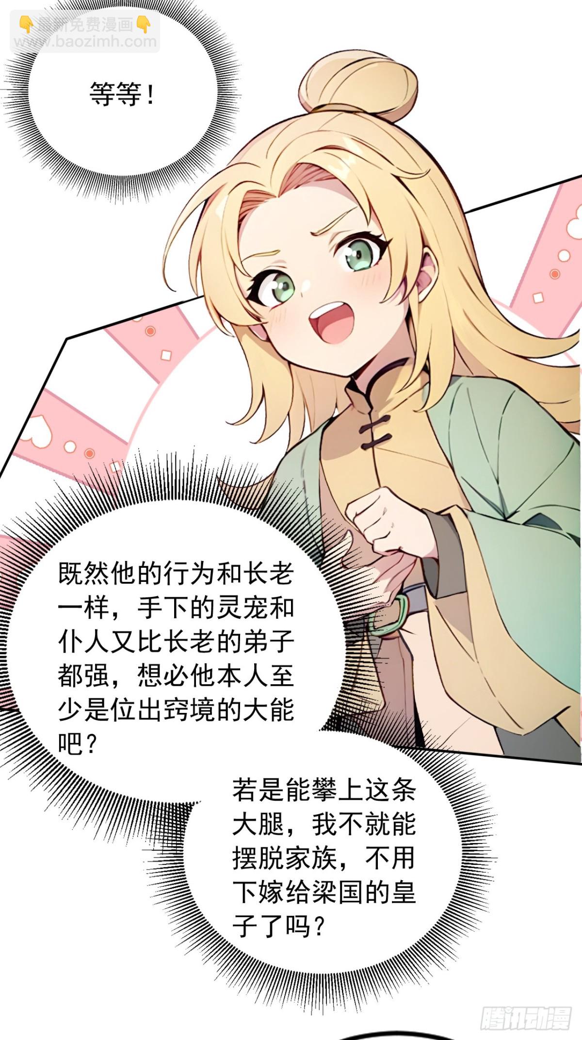 29   我&hellip;喜欢前辈！-第29话