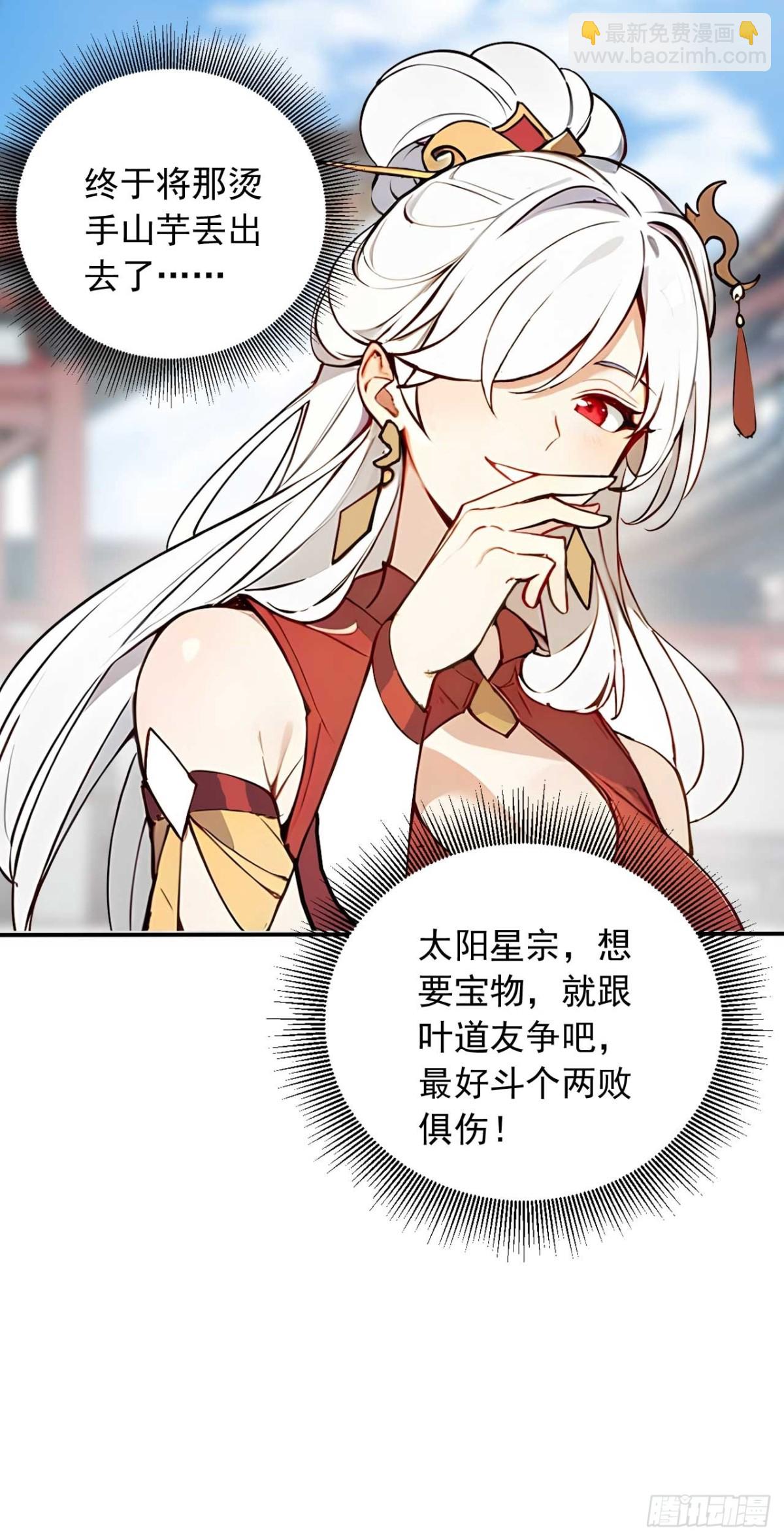 33   钓鱼，是条美人鱼！-第33话