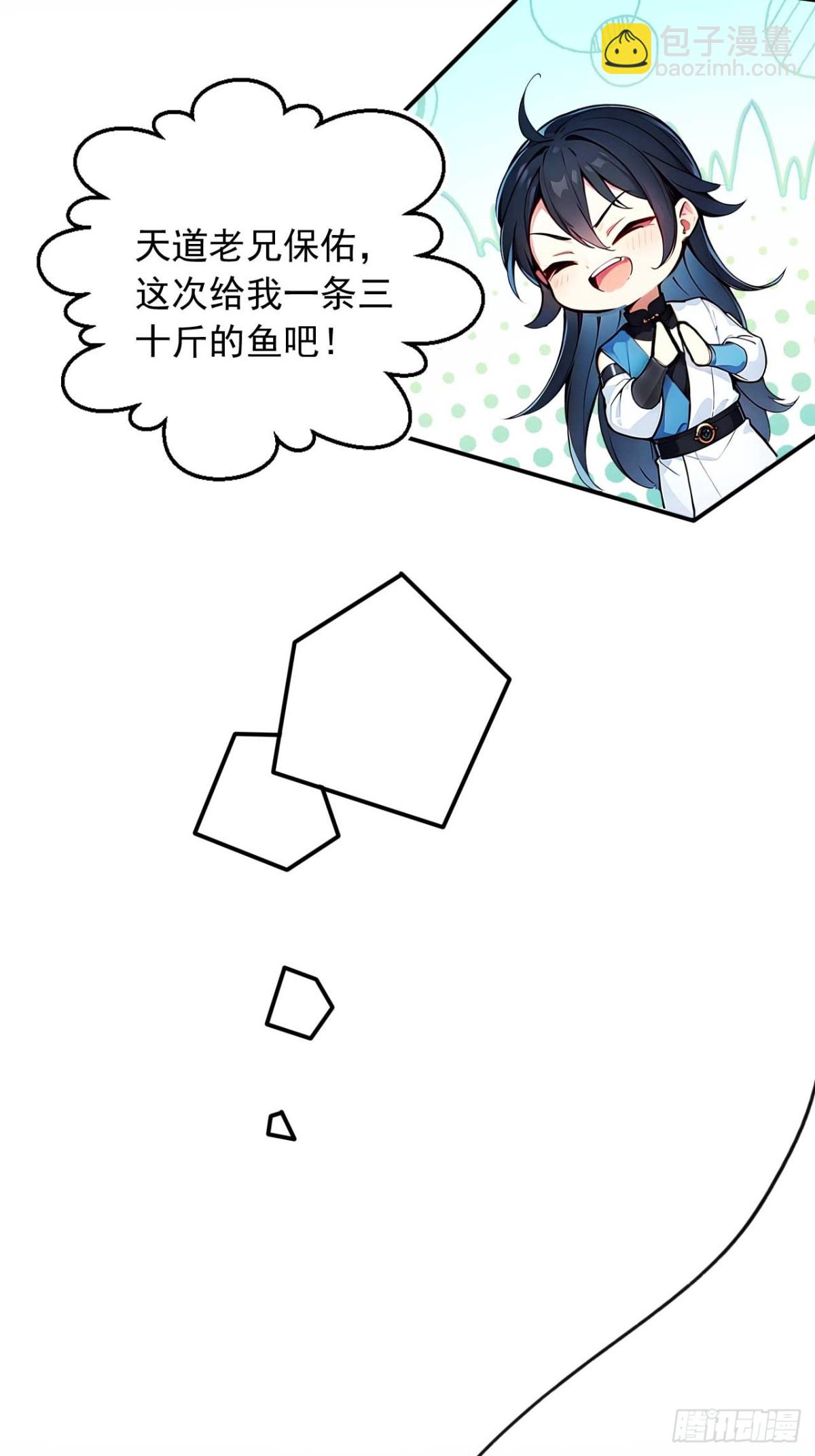 33   钓鱼，是条美人鱼！-第33话