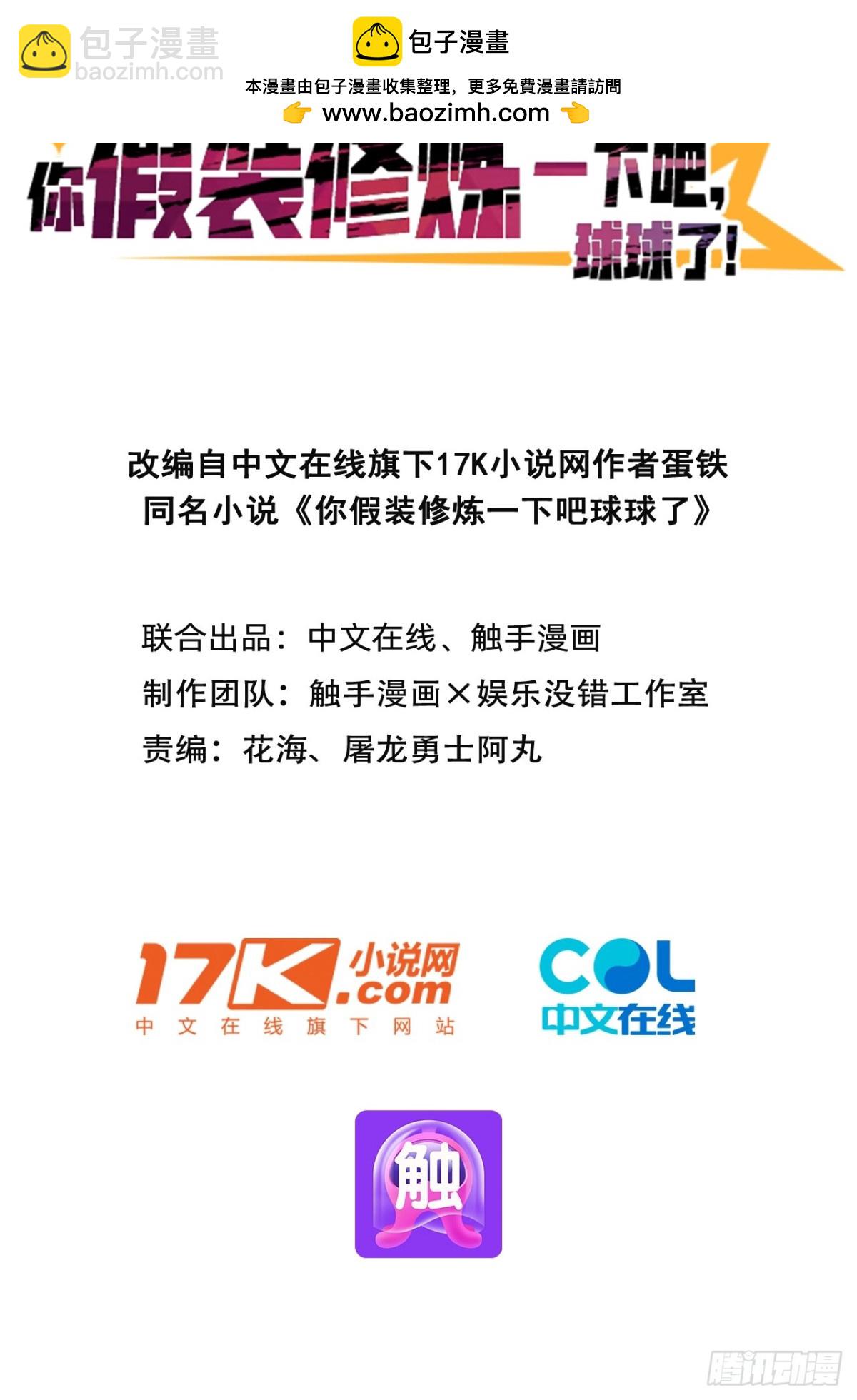 33   钓鱼，是条美人鱼！-第33话