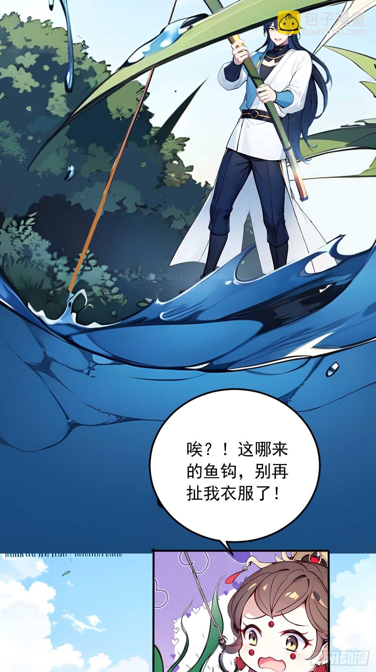 33   钓鱼，是条美人鱼！-第33话