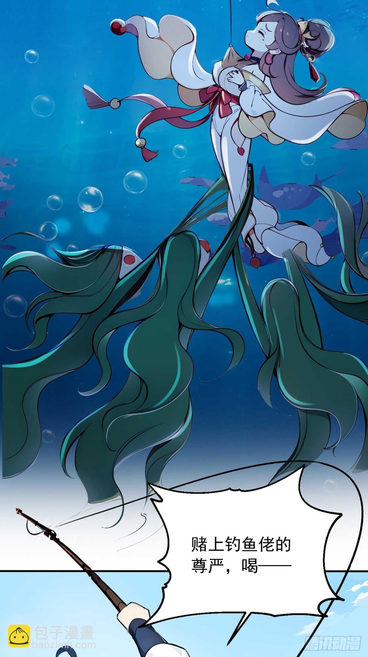 33   钓鱼，是条美人鱼！-第33话