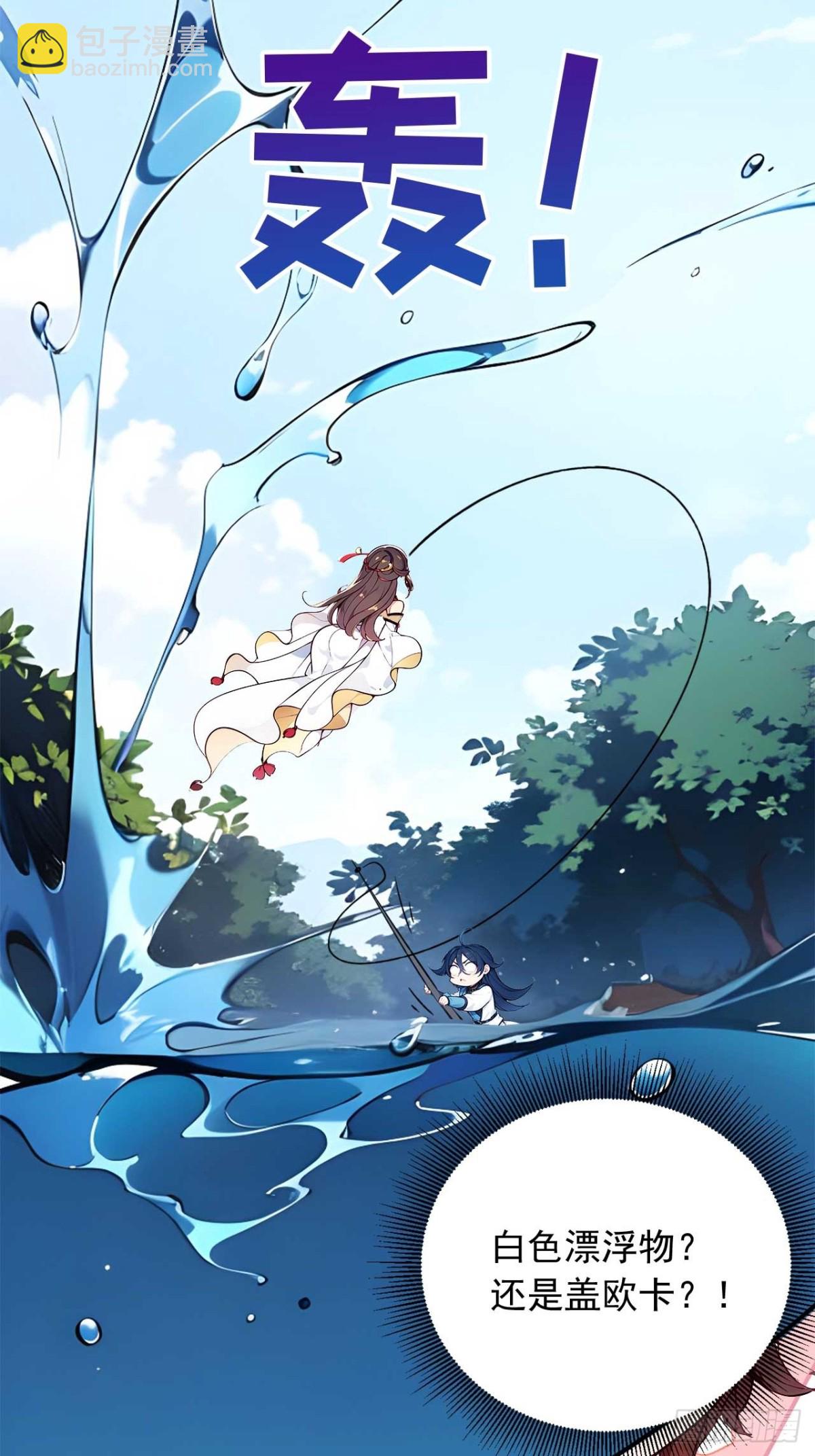 33   钓鱼，是条美人鱼！-第33话