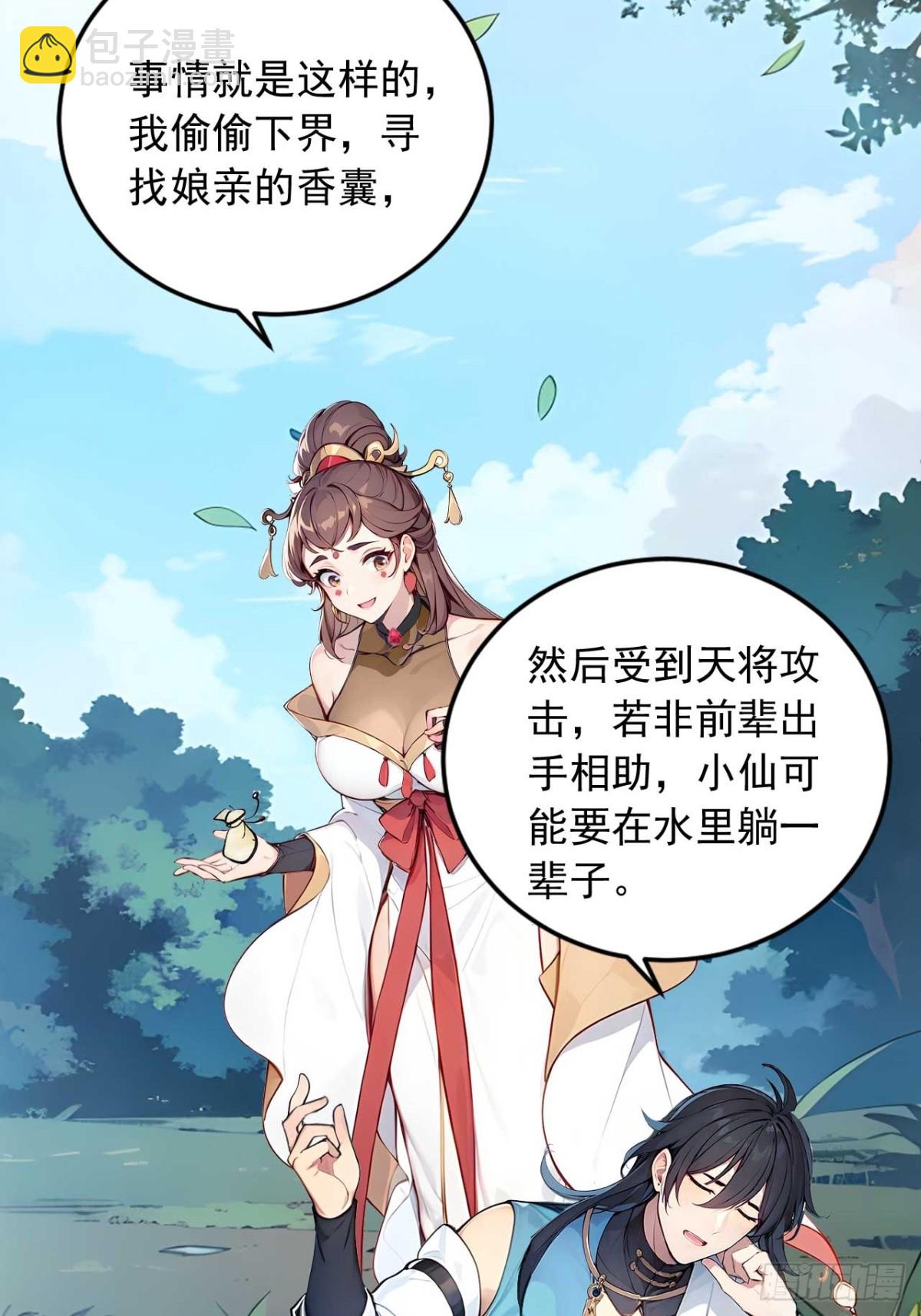 33   钓鱼，是条美人鱼！-第33话