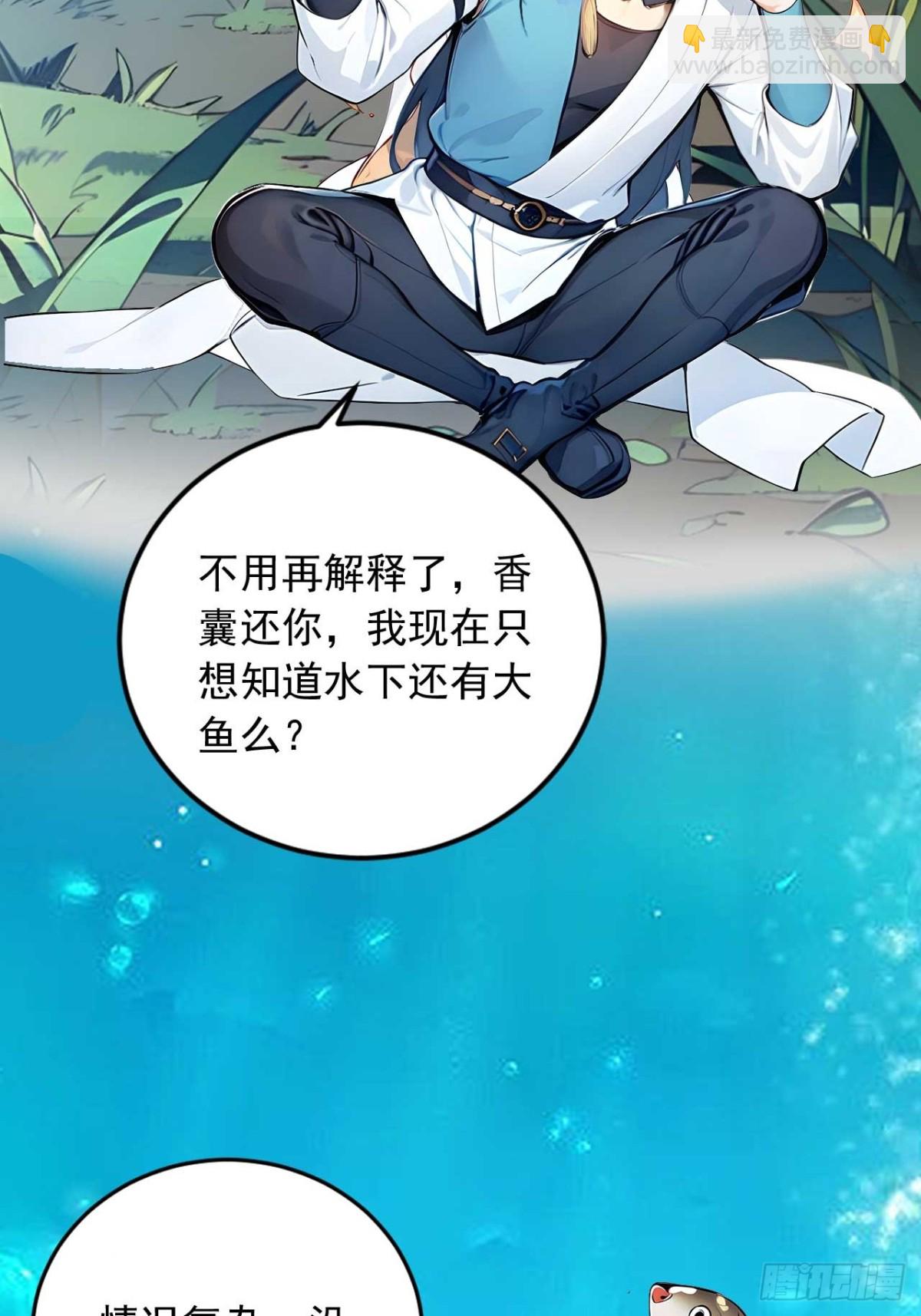 33   钓鱼，是条美人鱼！-第33话