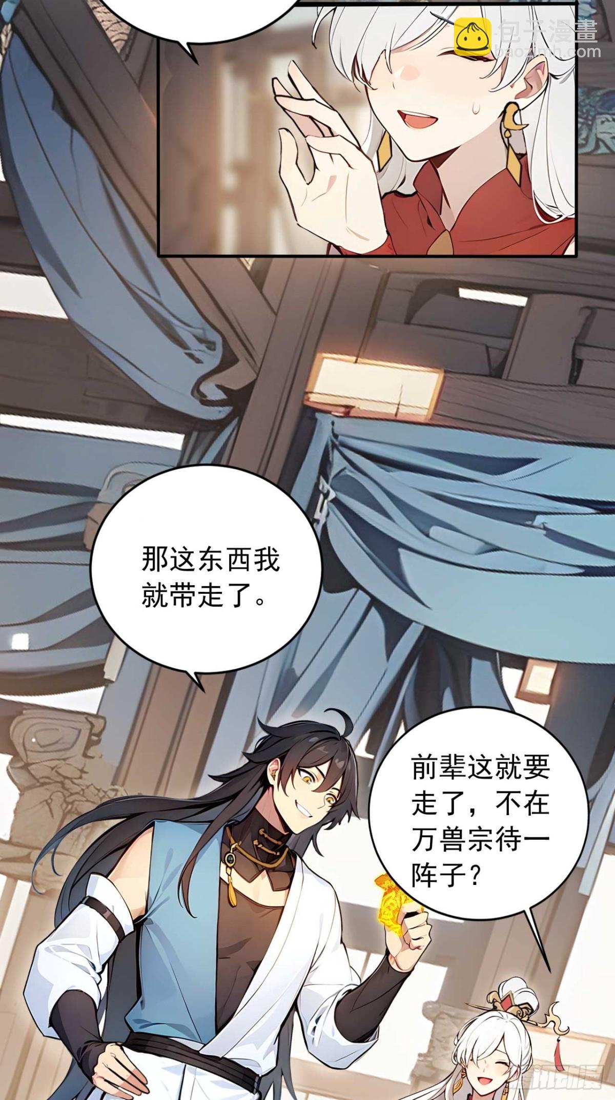 33   钓鱼，是条美人鱼！-第33话