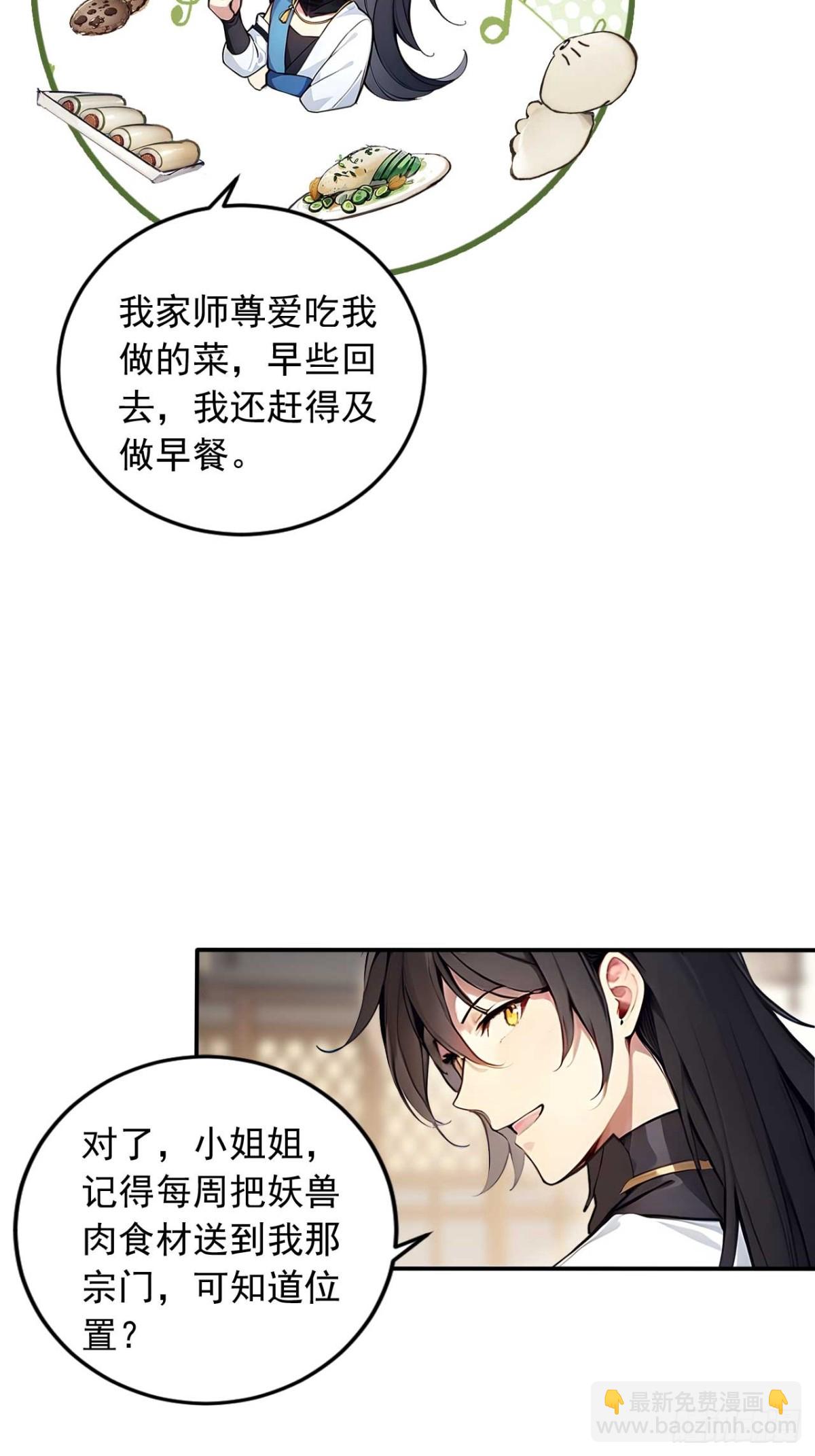 33   钓鱼，是条美人鱼！-第33话