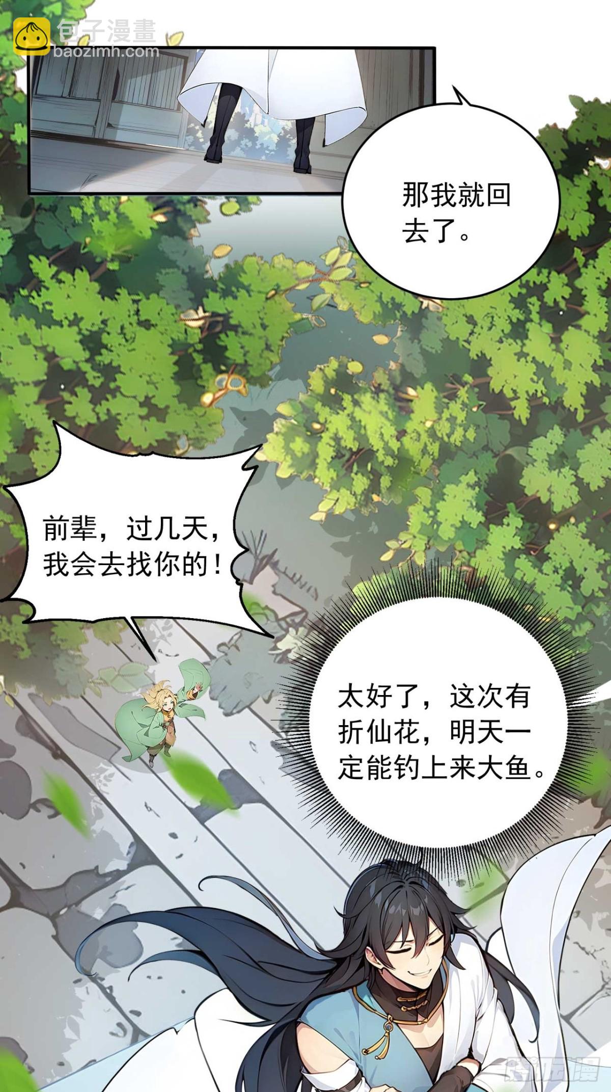 33   钓鱼，是条美人鱼！-第33话