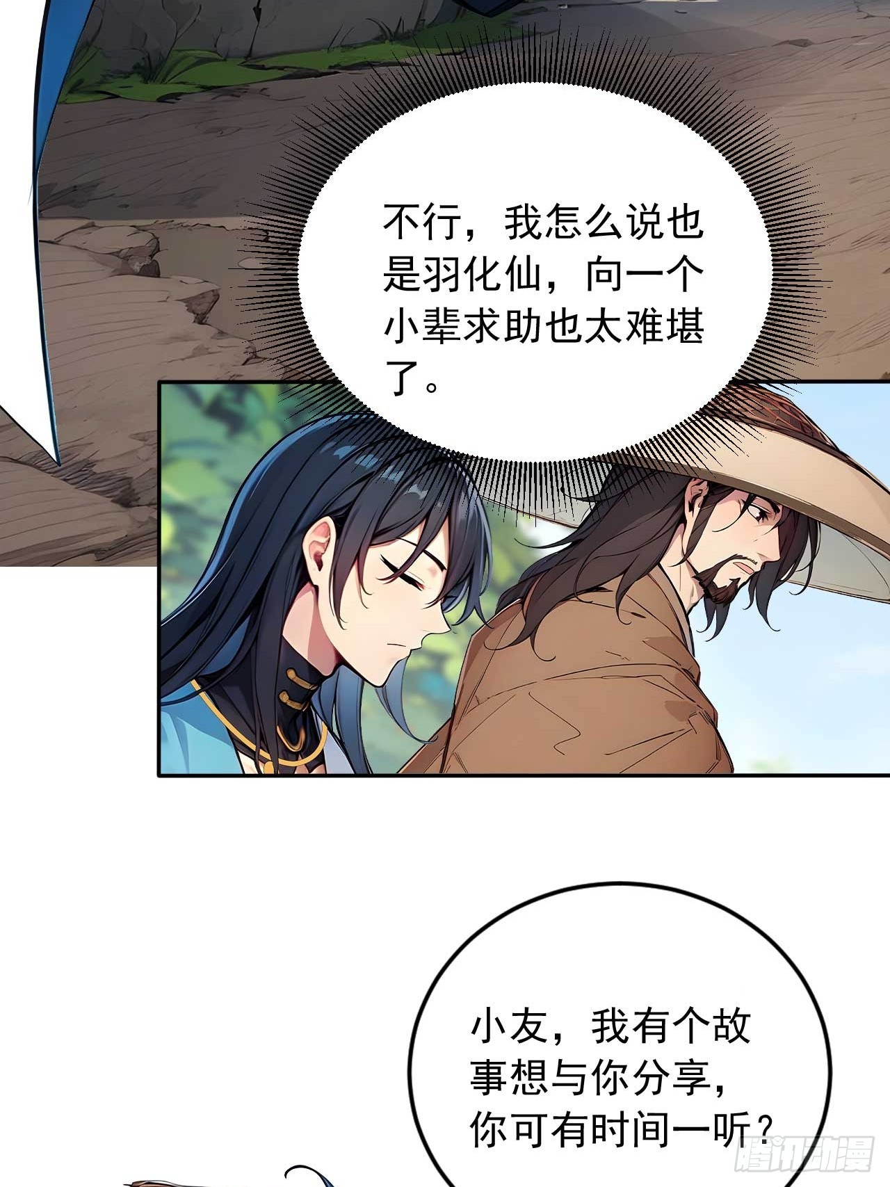 37   无中生友-第37话