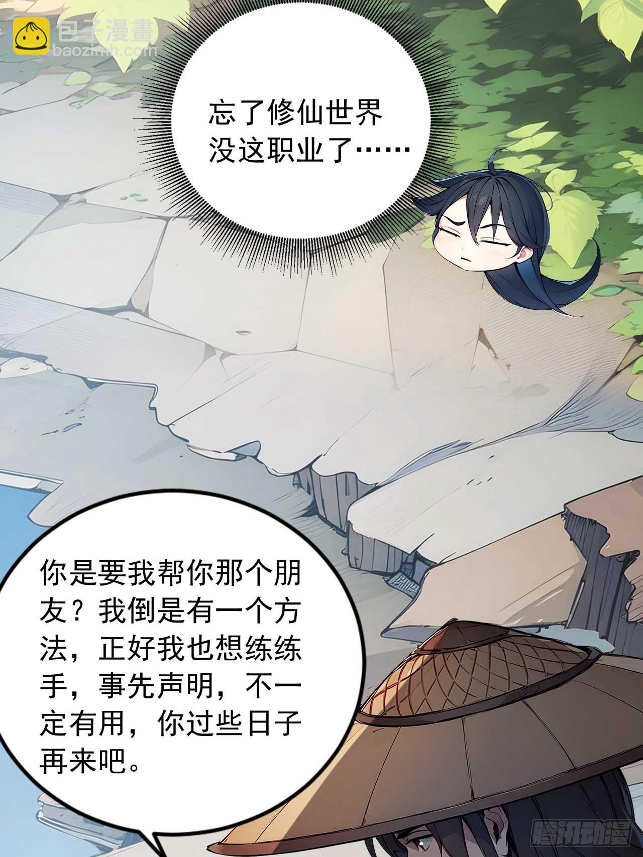 37   无中生友-第37话