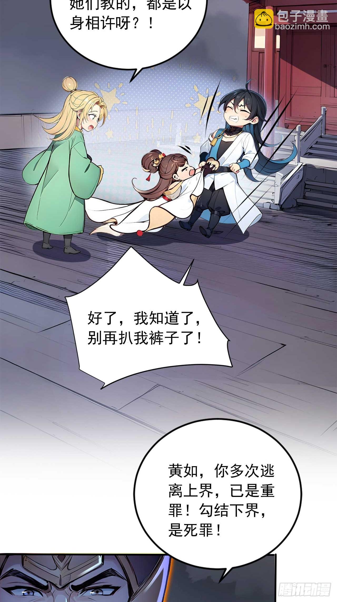 43    誓要悔婚-第43话