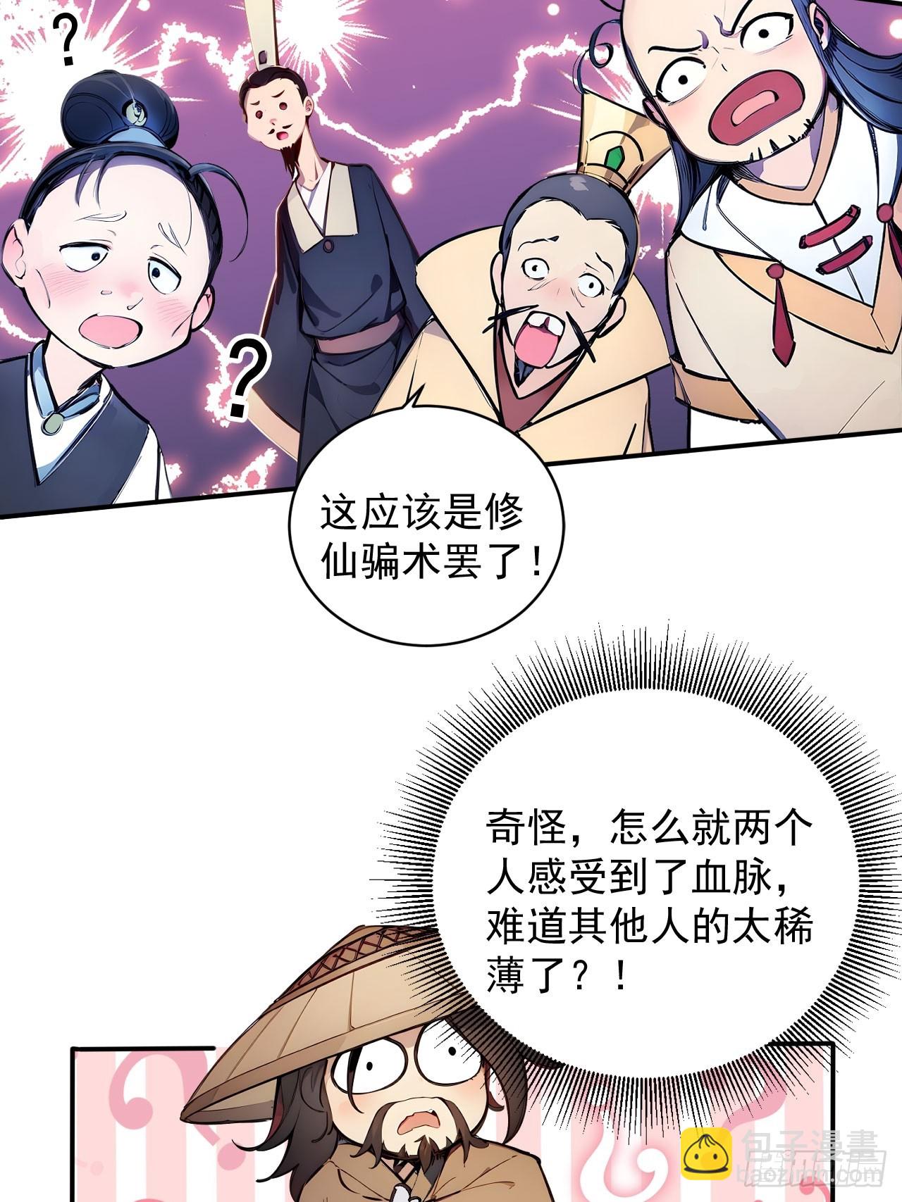 45   好一场大骗局！-第45话