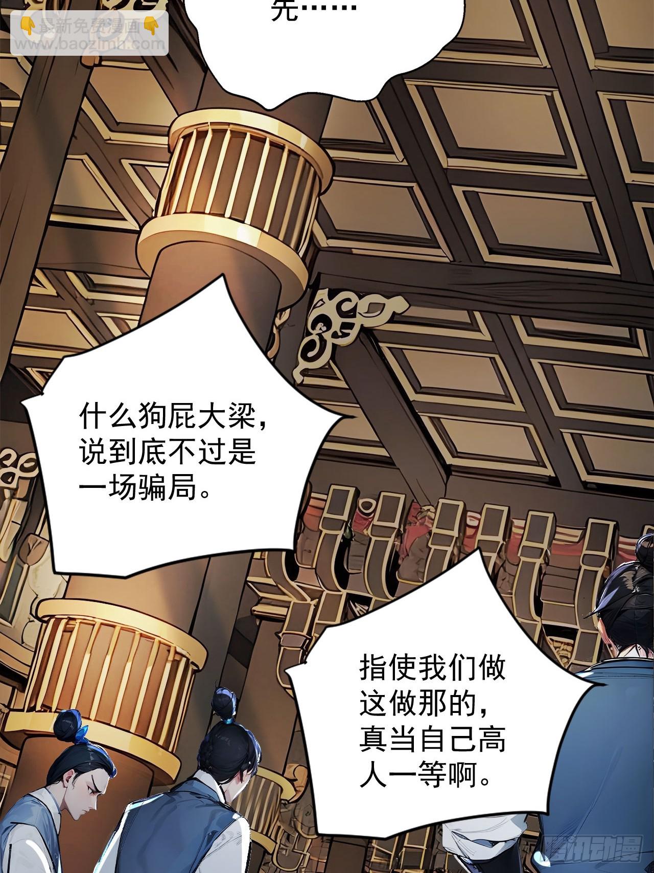 45   好一场大骗局！-第45话