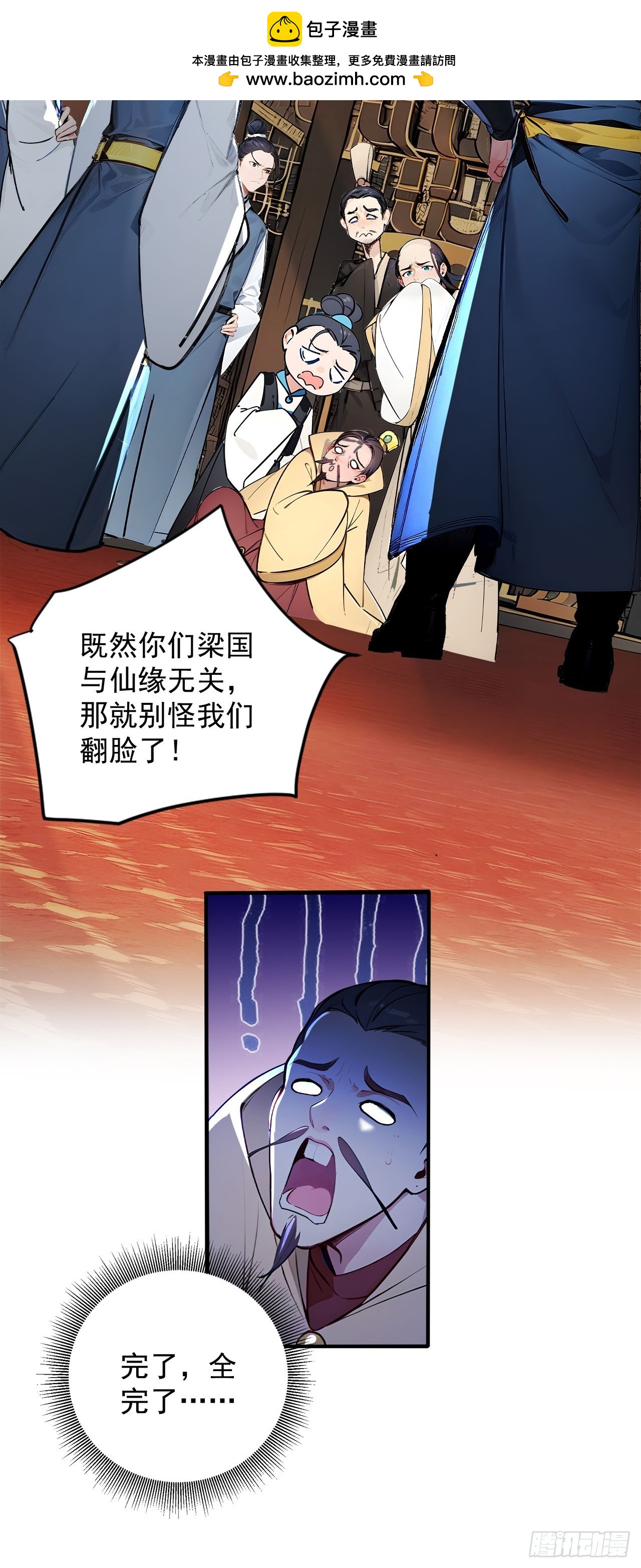 45   好一场大骗局！-第45话