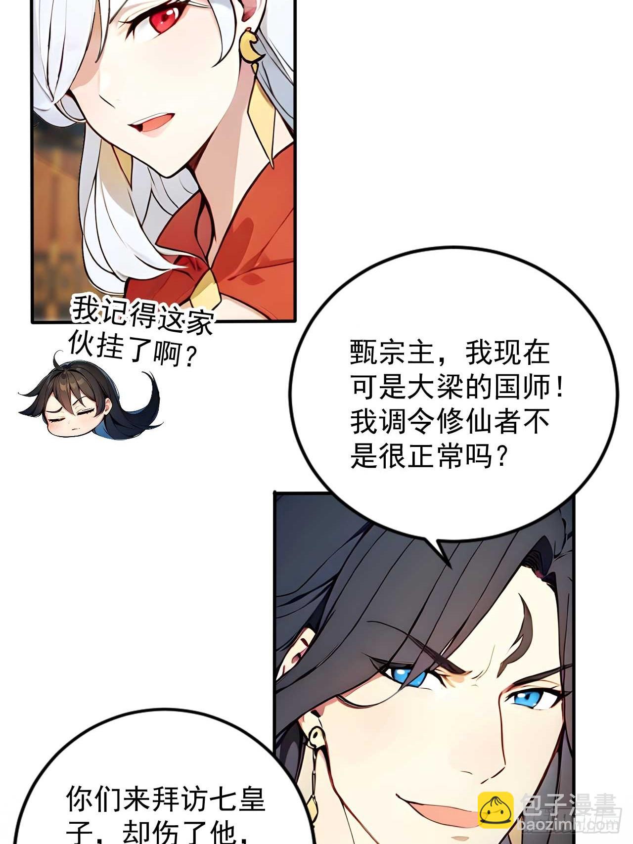 45   好一场大骗局！-第45话