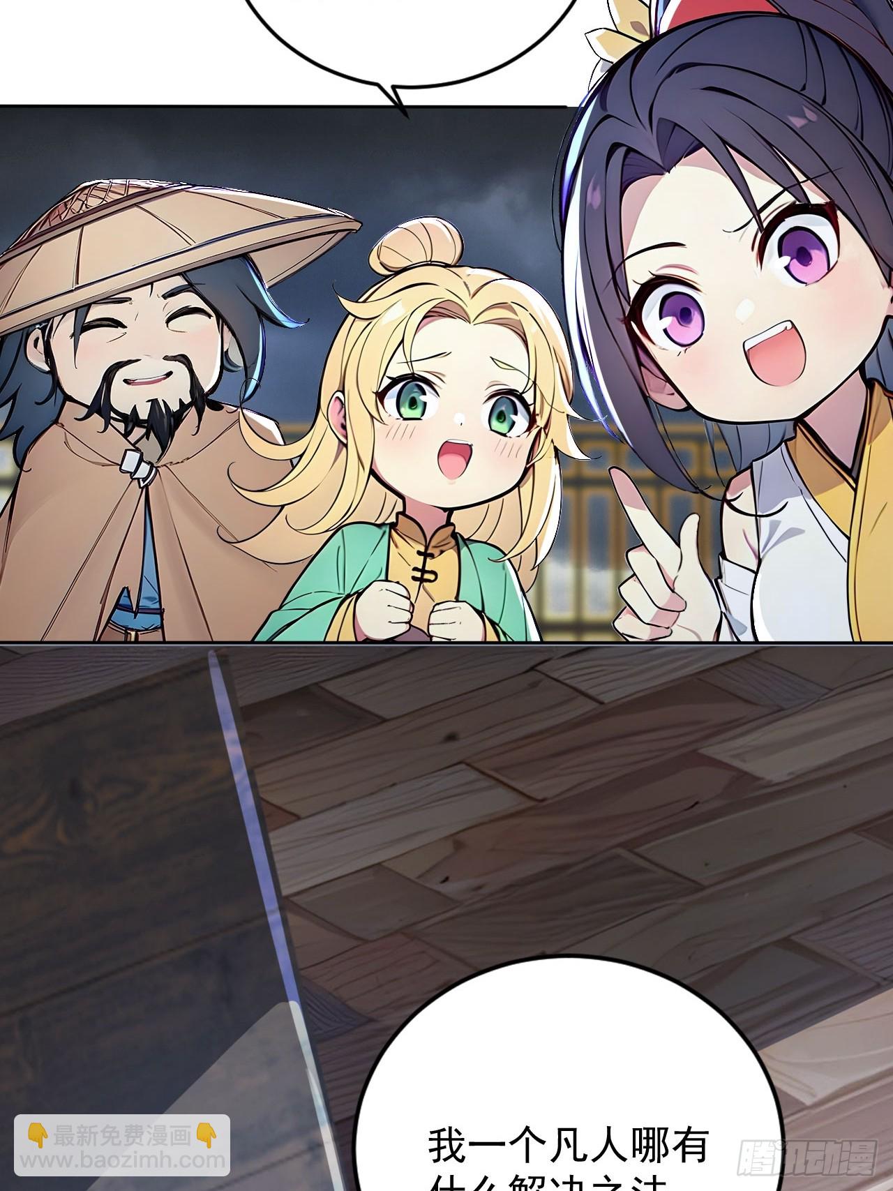 47   又来了位大仙女？-第47话