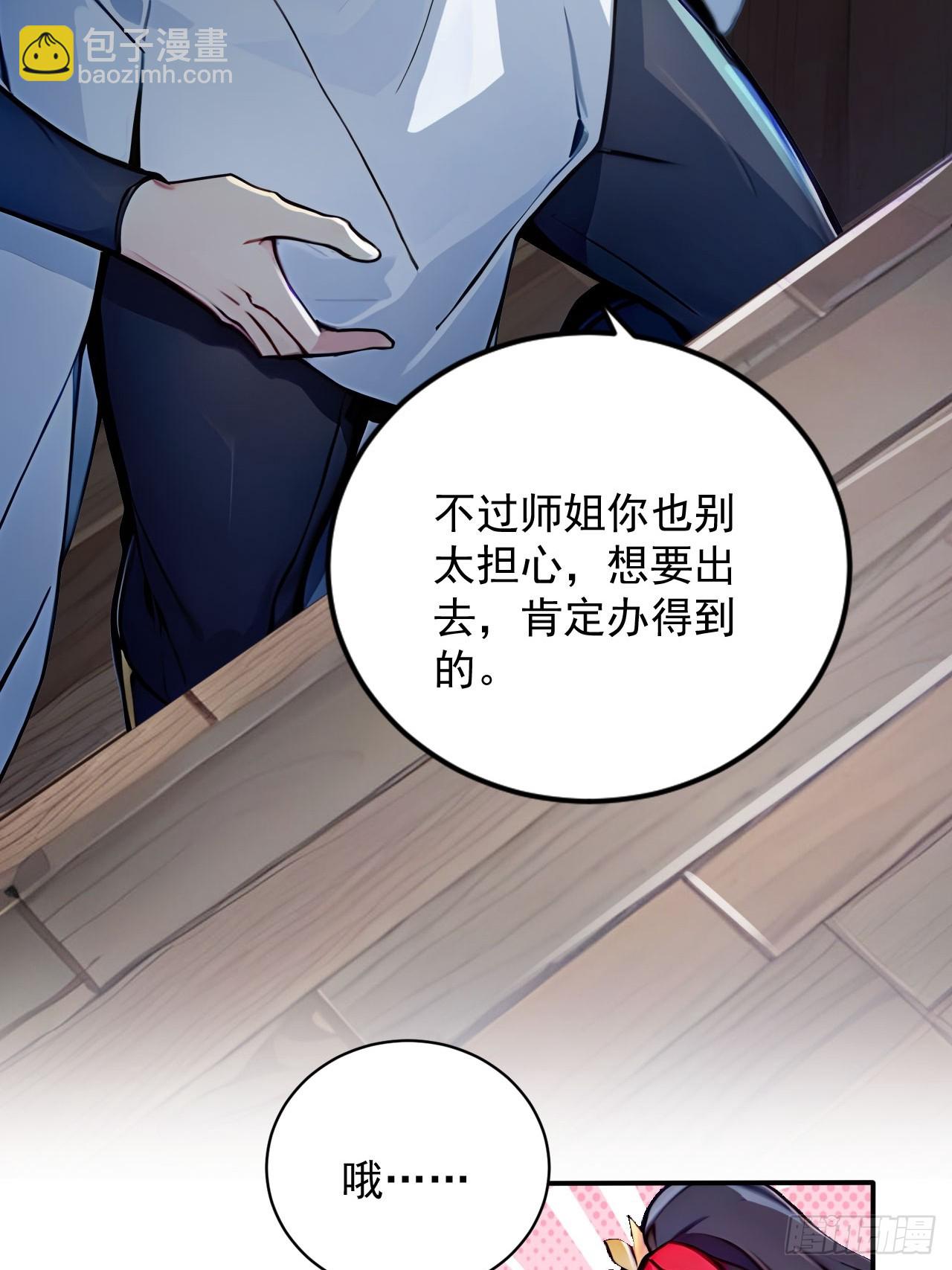 47   又来了位大仙女？-第47话