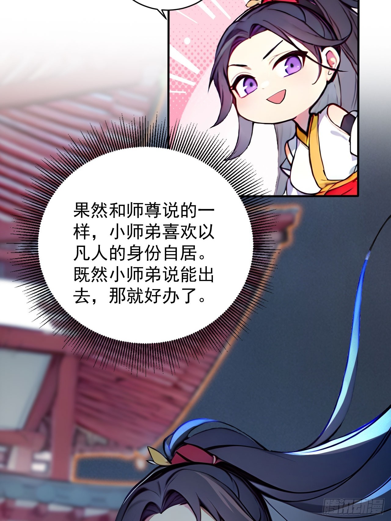 47   又来了位大仙女？-第47话