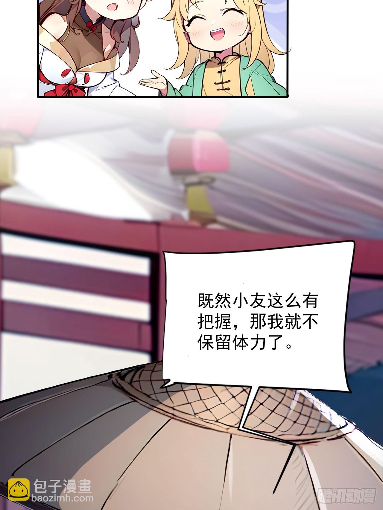 47   又来了位大仙女？-第47话