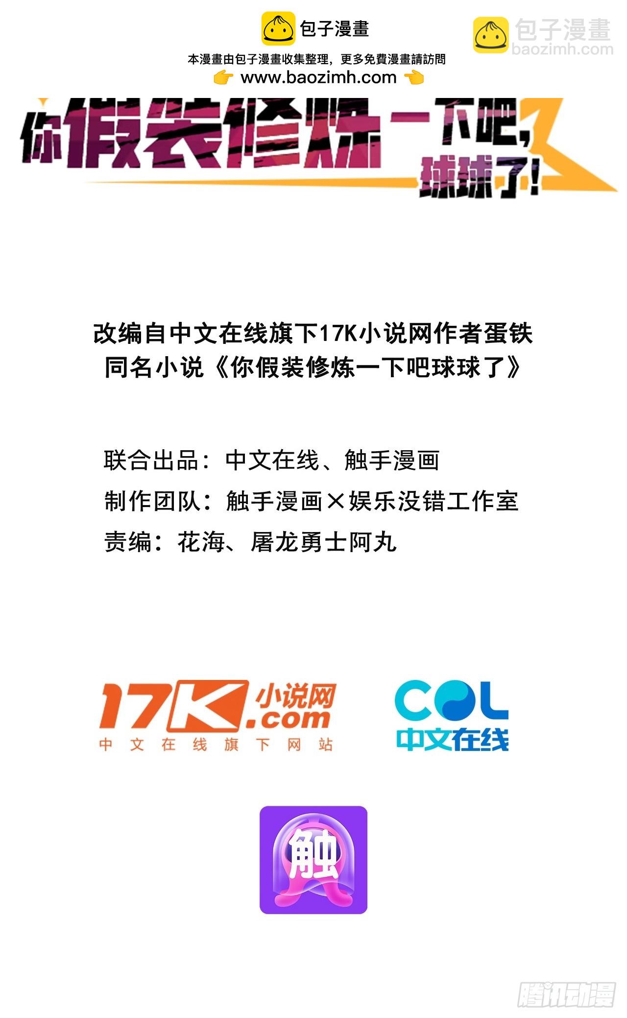 47   又来了位大仙女？-第47话