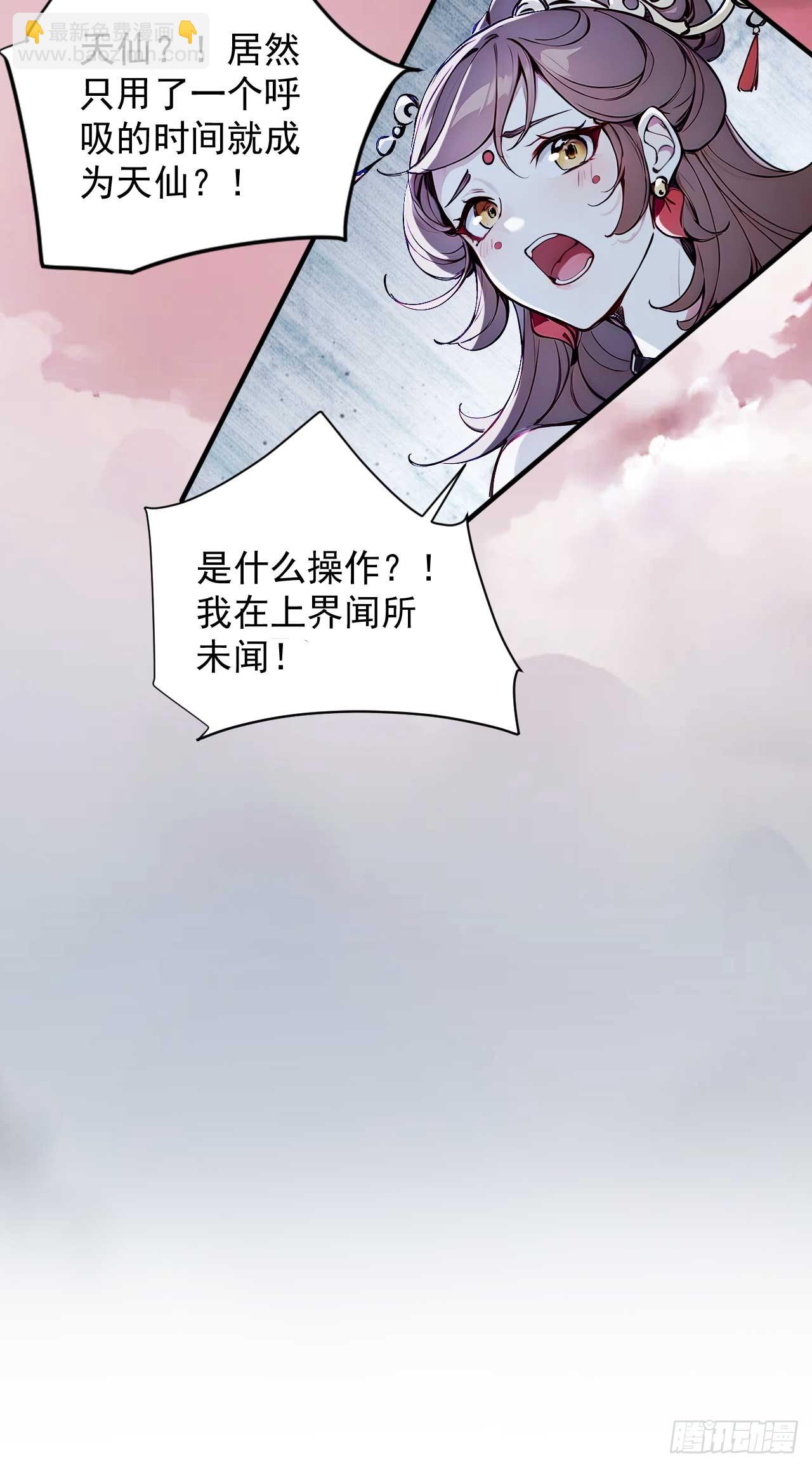 47   又来了位大仙女？-第47话