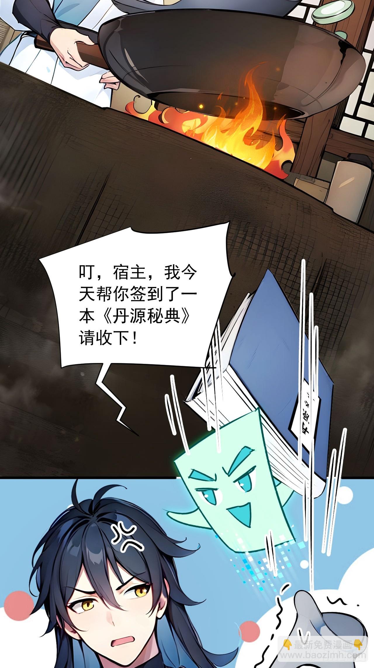 49   师姐炼丹！(1/2)-第49话