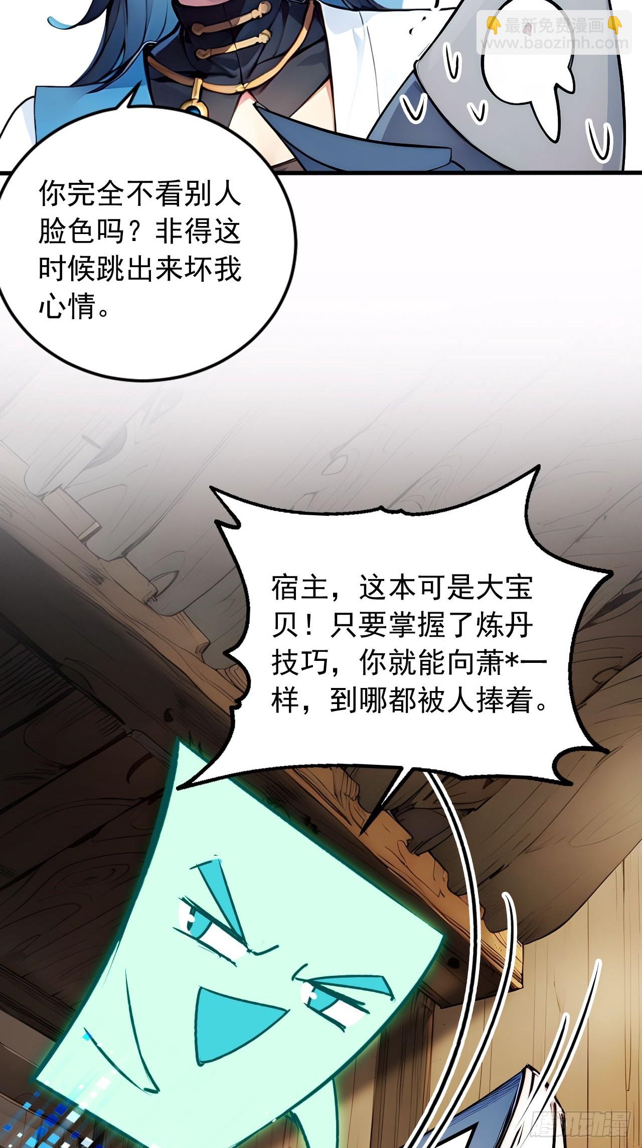 49   师姐炼丹！(1/2)-第49话