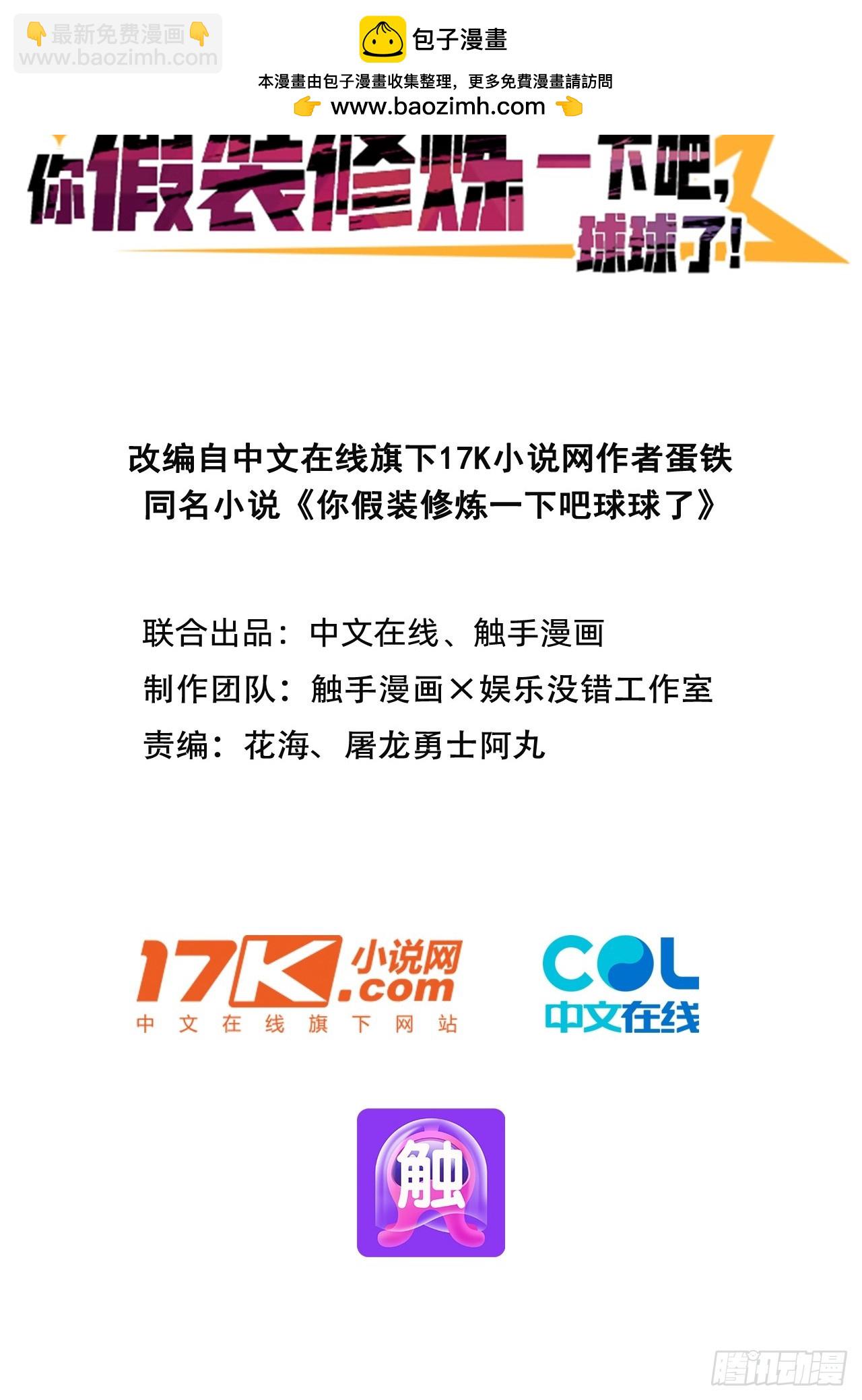 49   师姐炼丹！(1/2)-第49话