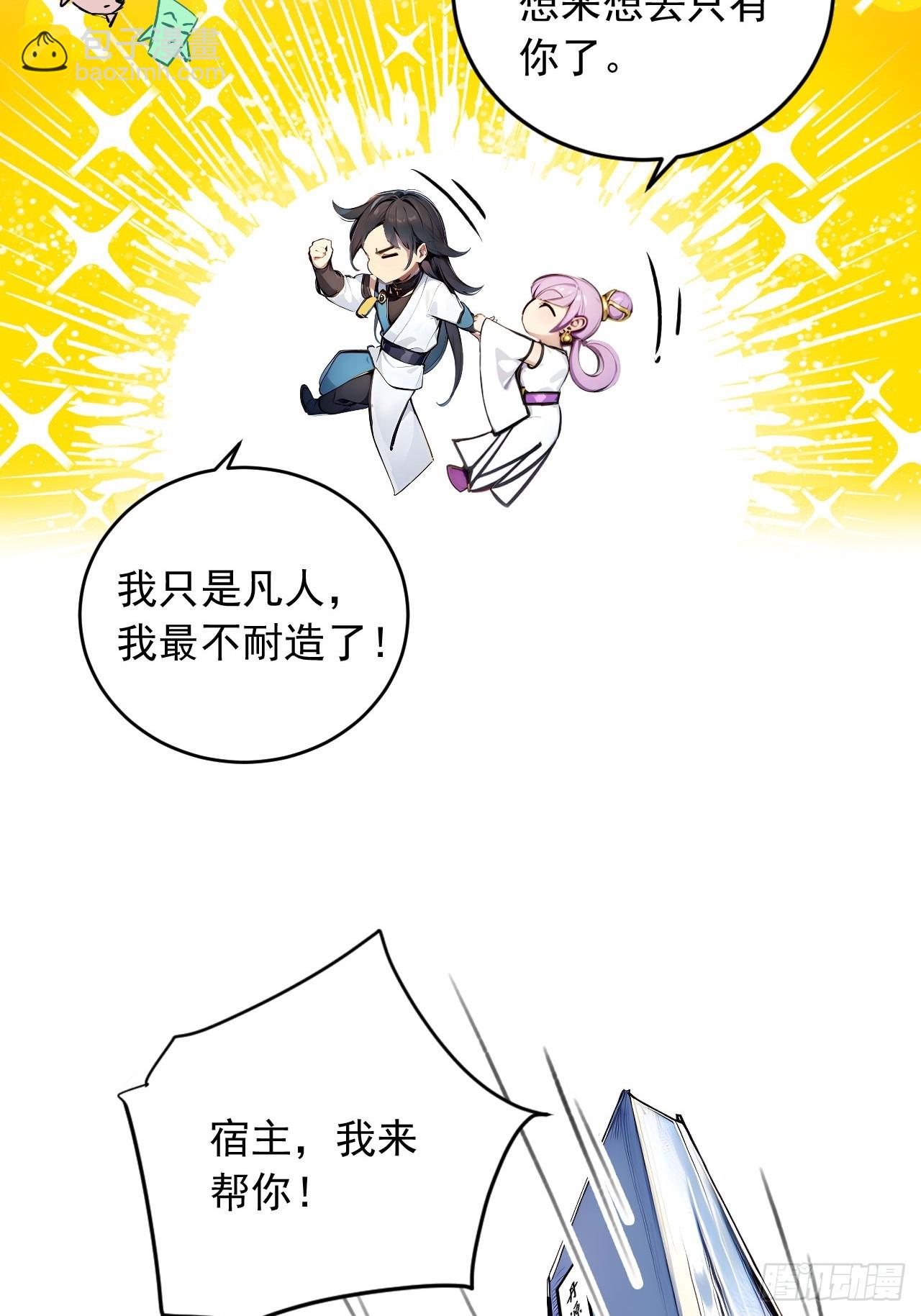 49   师姐炼丹！(1/2)-第49话