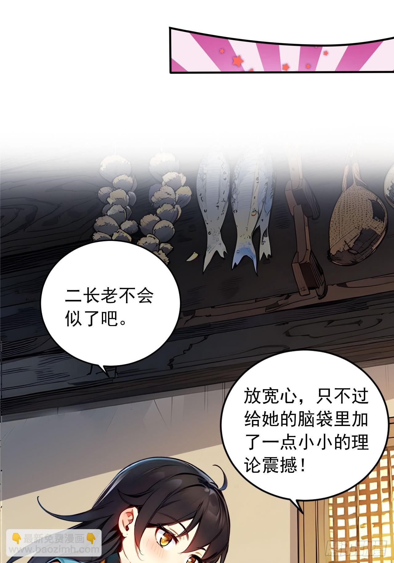49   师姐炼丹！(1/2)-第49话