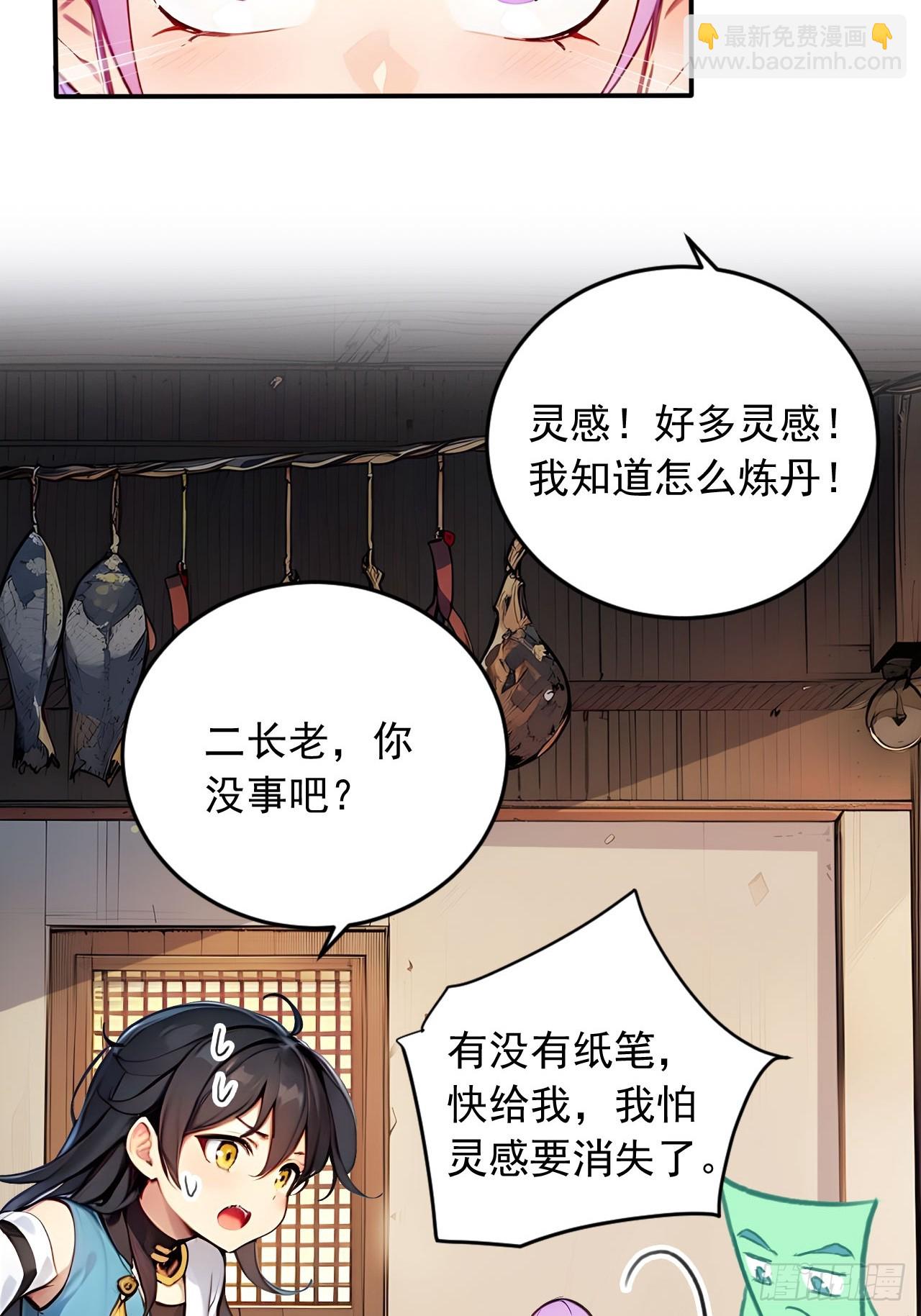 49   师姐炼丹！(1/2)-第49话