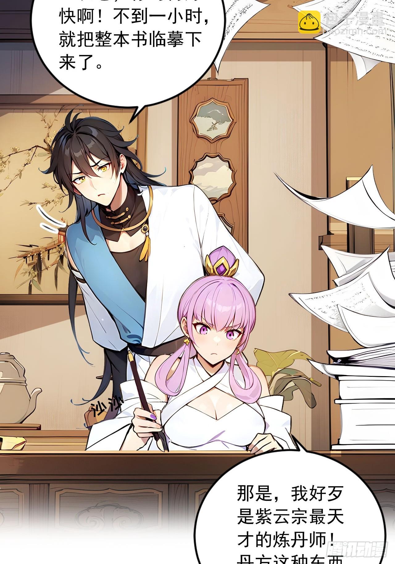 49   师姐炼丹！(1/2)-第49话