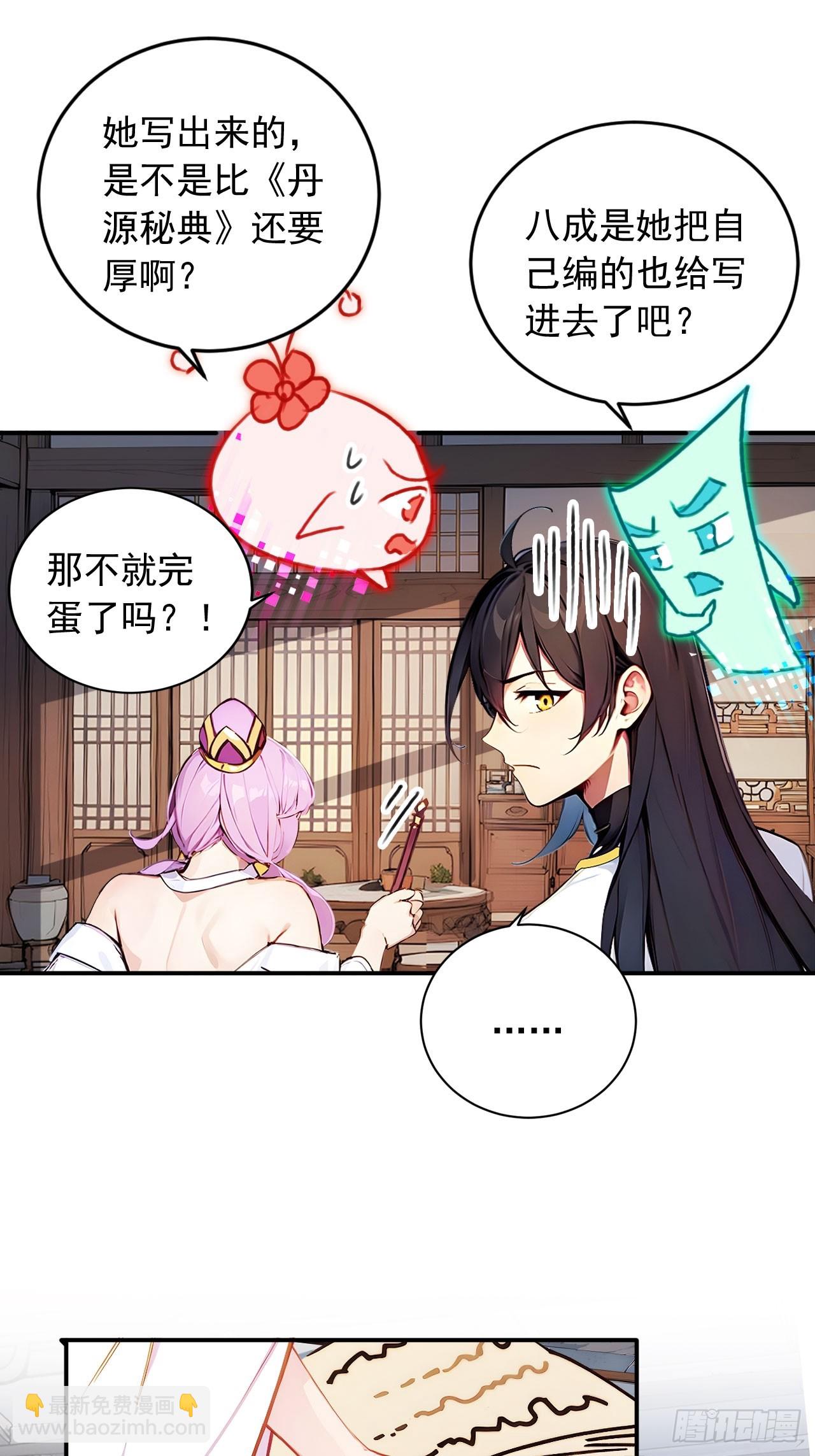 49   师姐炼丹！(1/2)-第49话