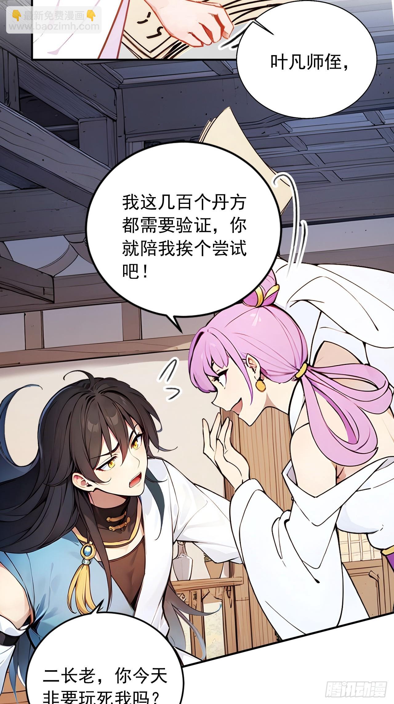 49   师姐炼丹！(1/2)-第49话