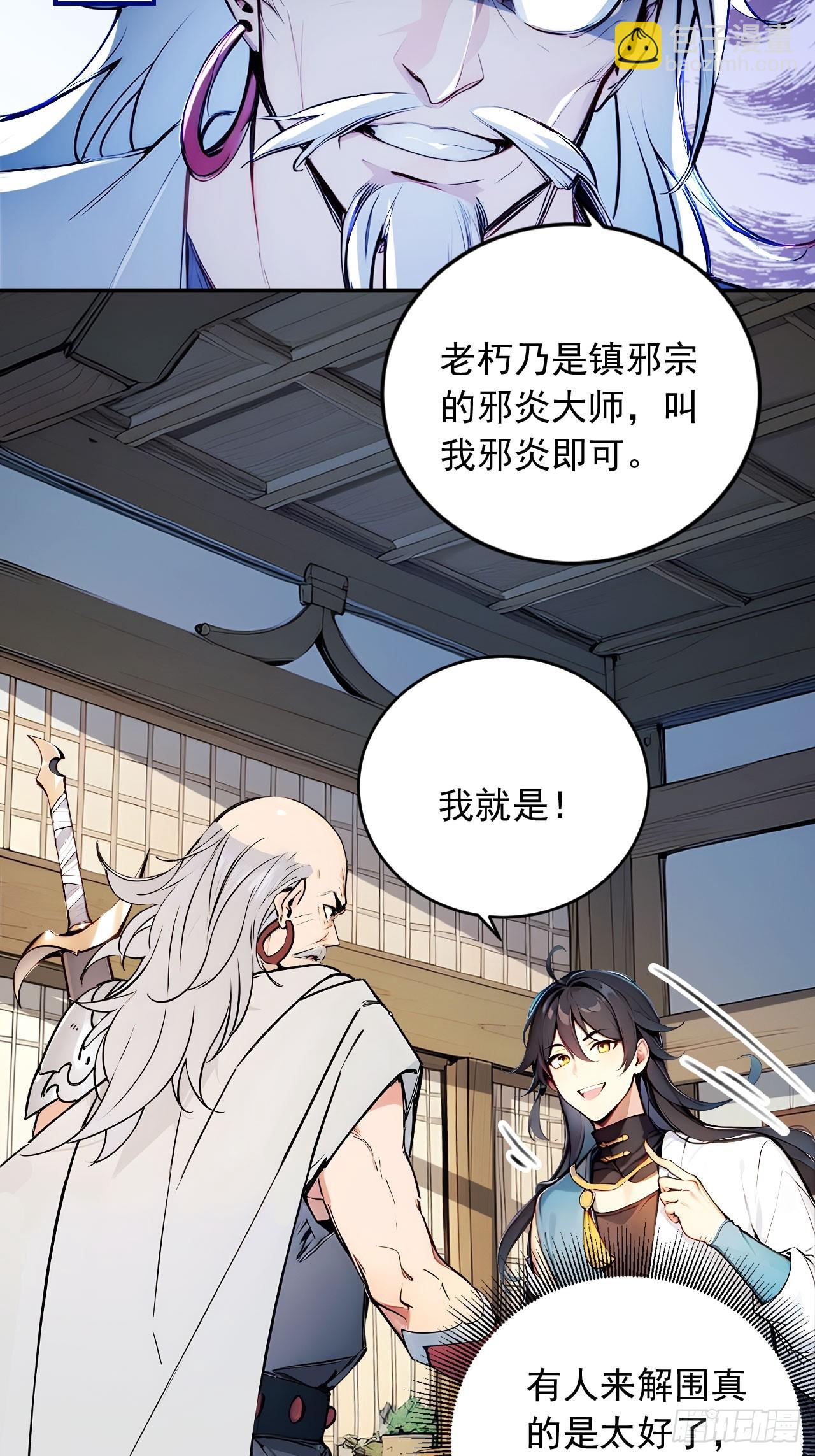49   师姐炼丹！(1/2)-第49话