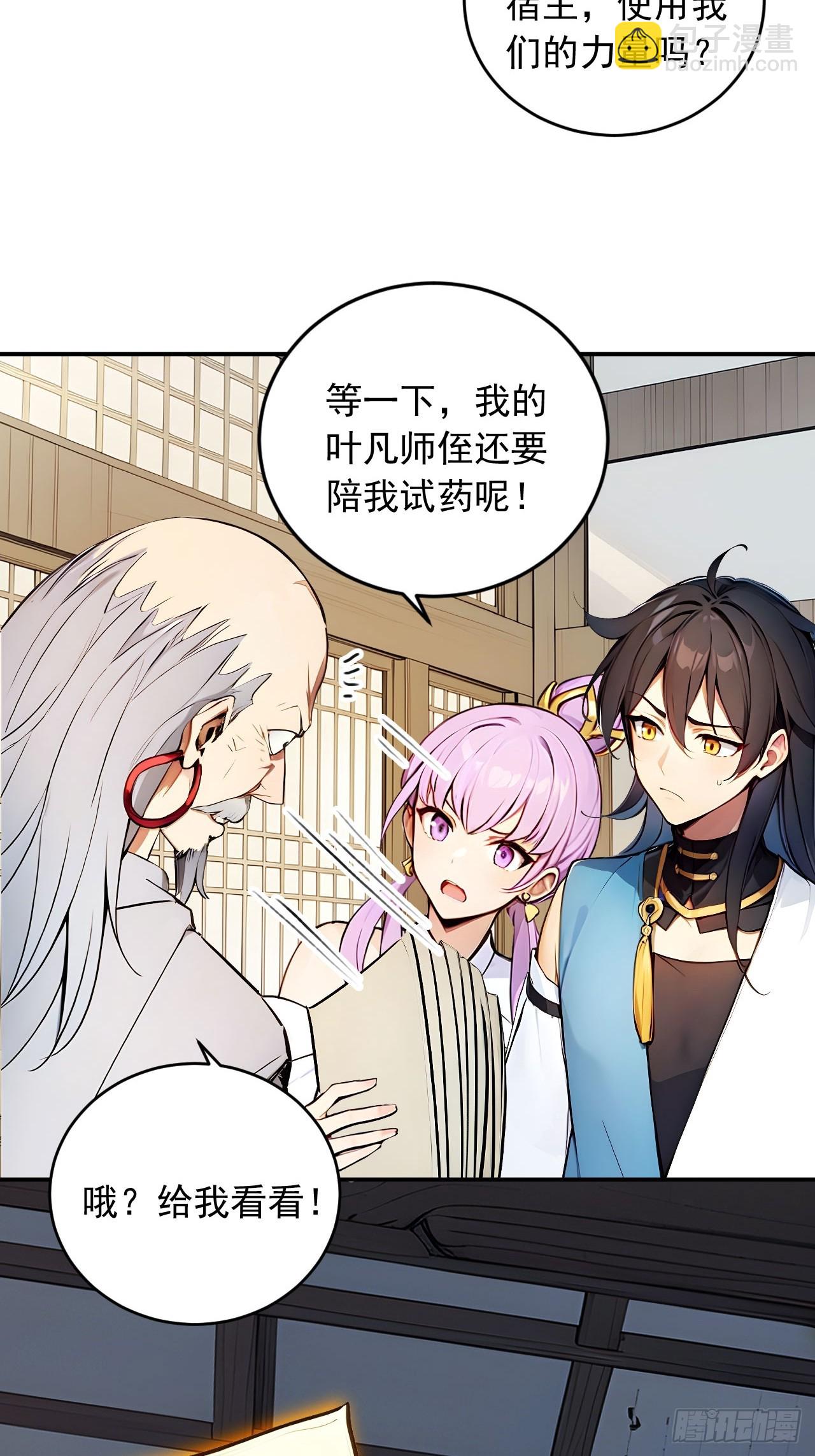 49   师姐炼丹！(1/2)-第49话