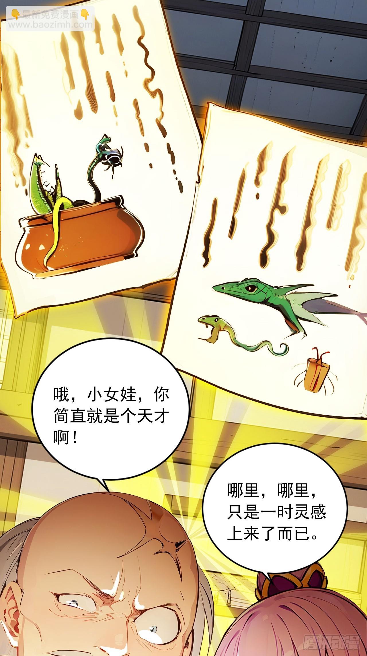 49   师姐炼丹！(1/2)-第49话