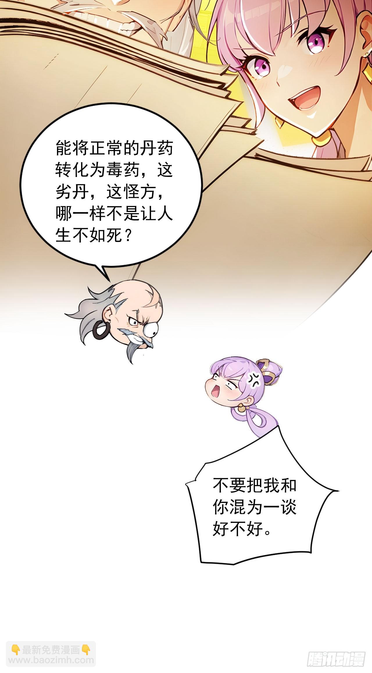 49   师姐炼丹！(1/2)-第49话