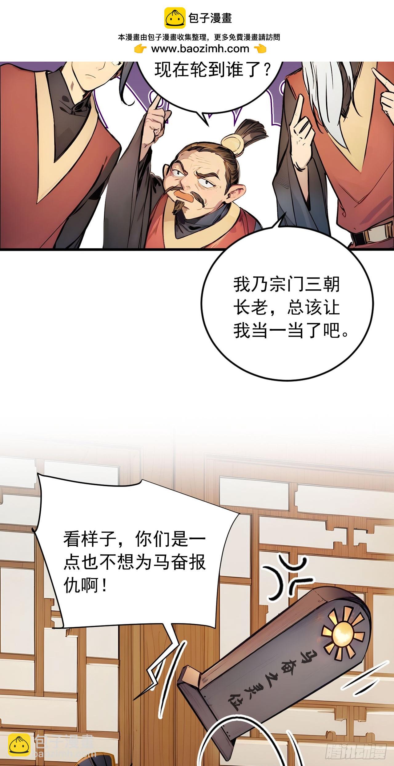 49   师姐炼丹！(1/2)-第49话