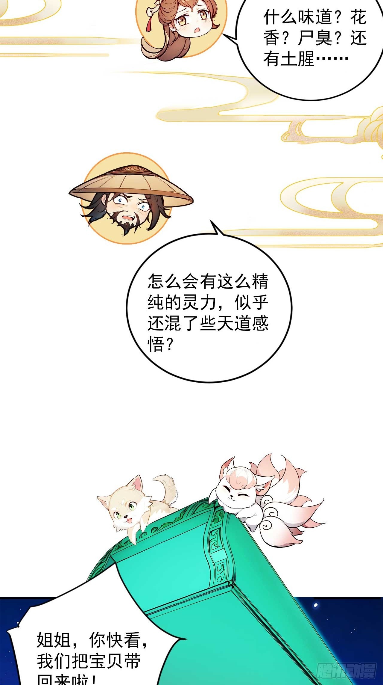 51   鸳鸯玉配老婆？-第51话