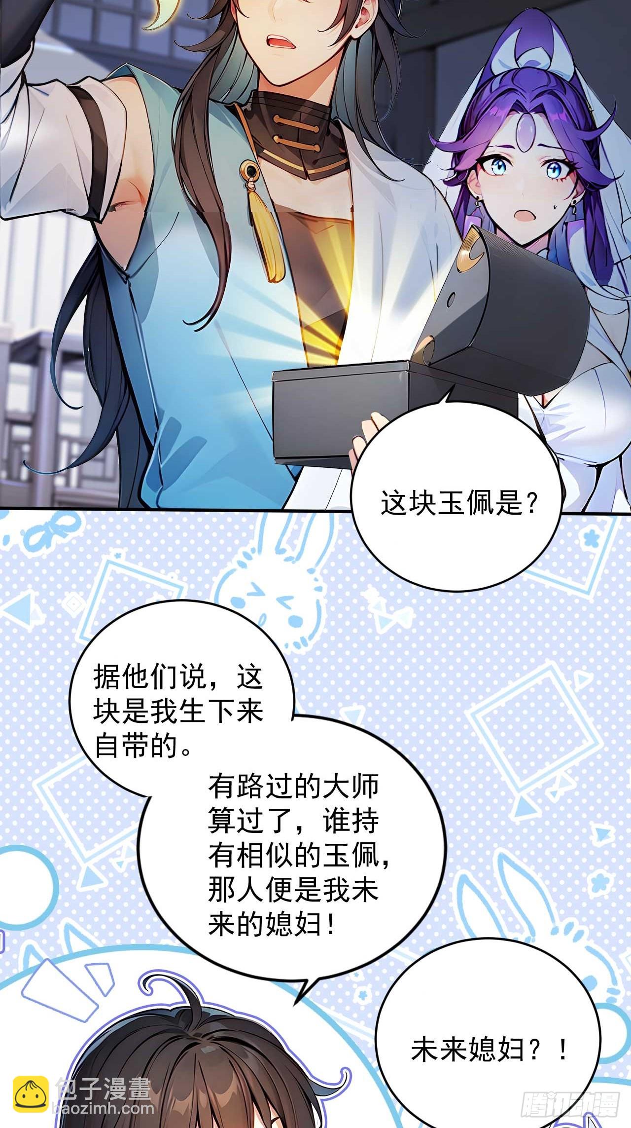 51   鸳鸯玉配老婆？-第51话