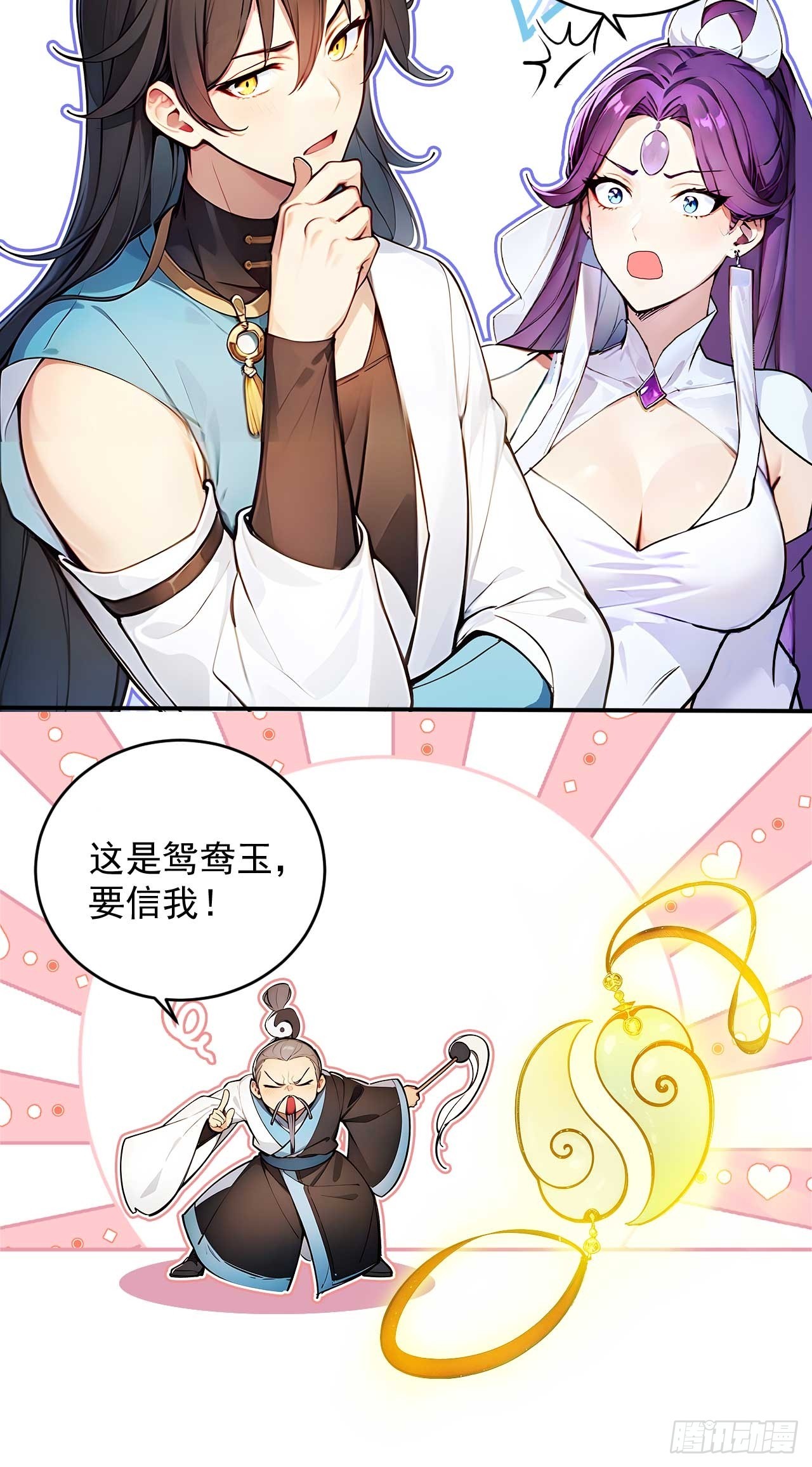 51   鸳鸯玉配老婆？-第51话